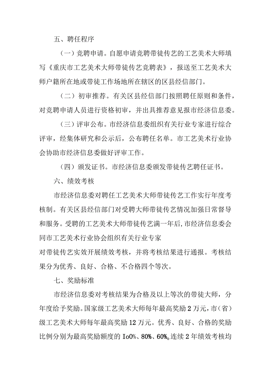 重庆市工艺美术大师带徒传艺奖励办法（2023年修订征.docx_第3页