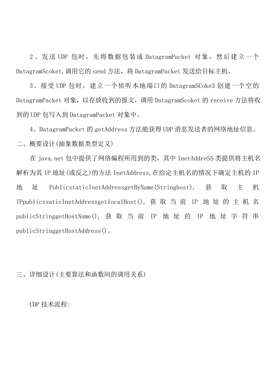 计算机网络课程设计--UDP编程.docx_第2页