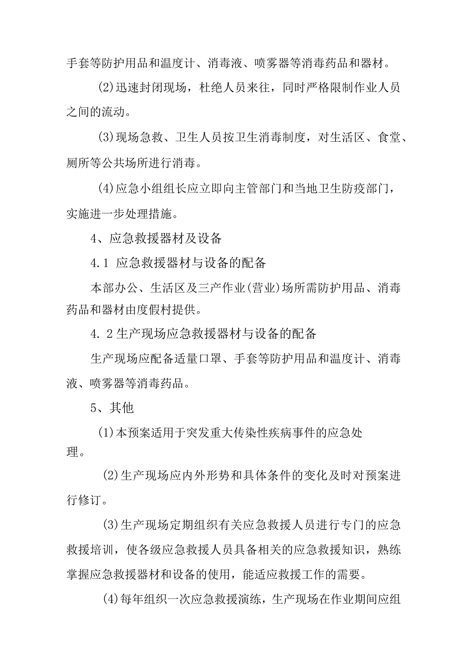 重大传染性疾病应急预案.docx_第3页