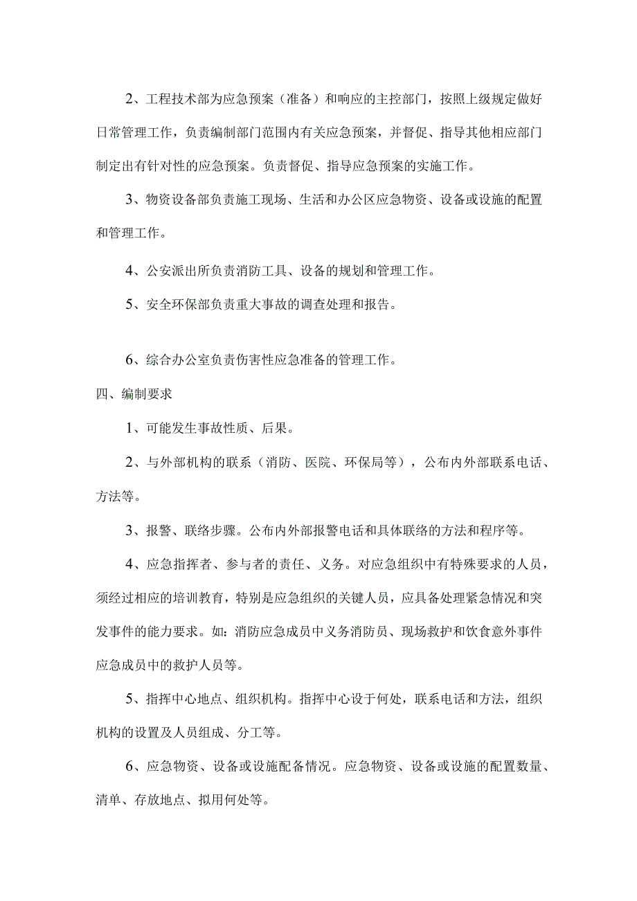 精选优质安全应急预案六篇.docx_第2页