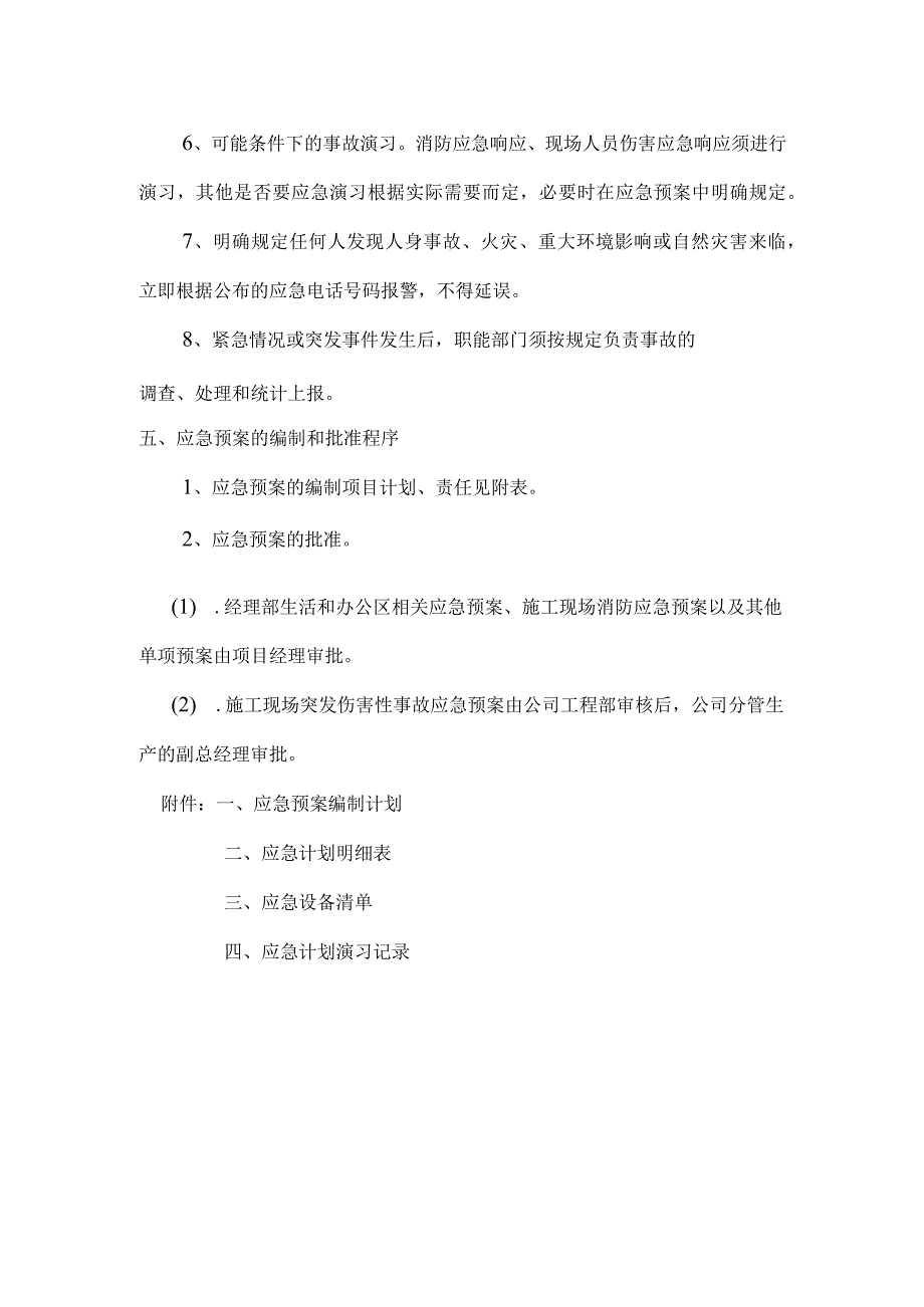 精选优质安全应急预案六篇.docx_第3页