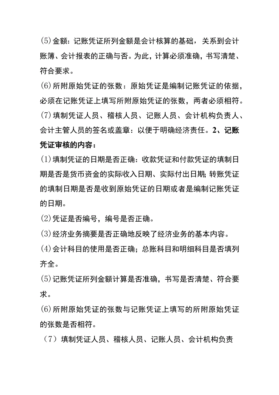 财务会计每月做账实操流程.docx_第2页