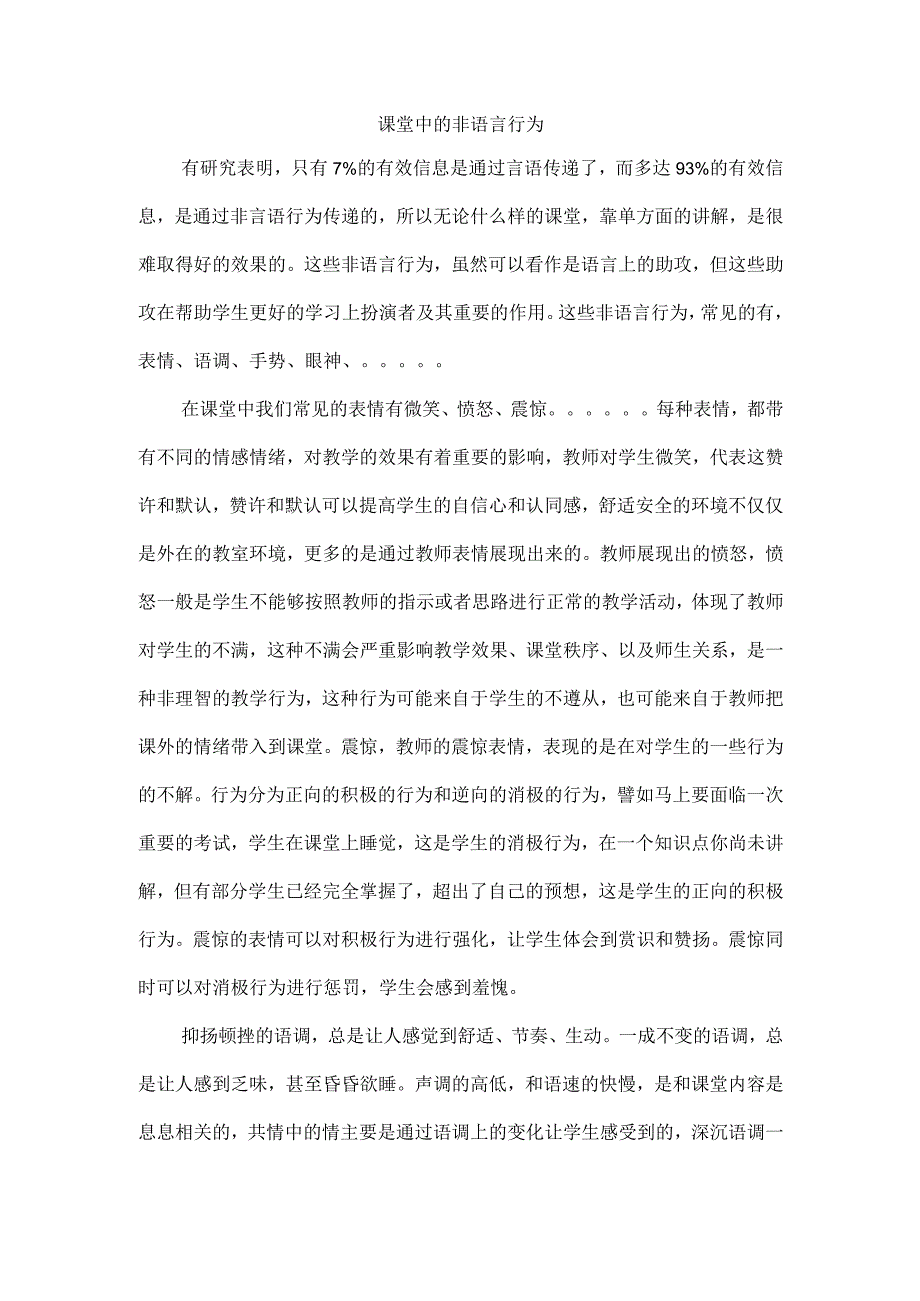 课堂中的非语言行为.docx_第1页