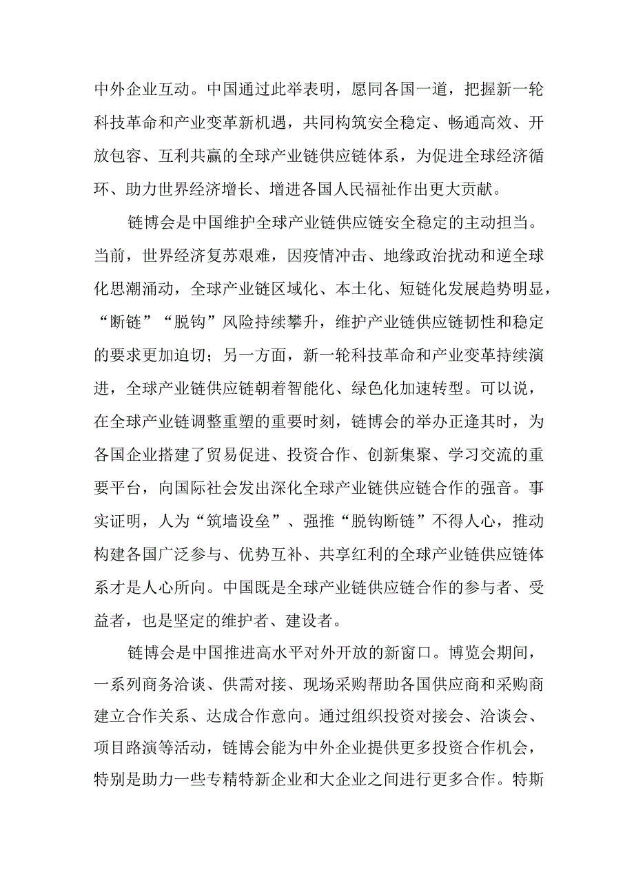 首届中国国际供应链促进博览会胜利开幕举办心得体会4篇.docx_第2页