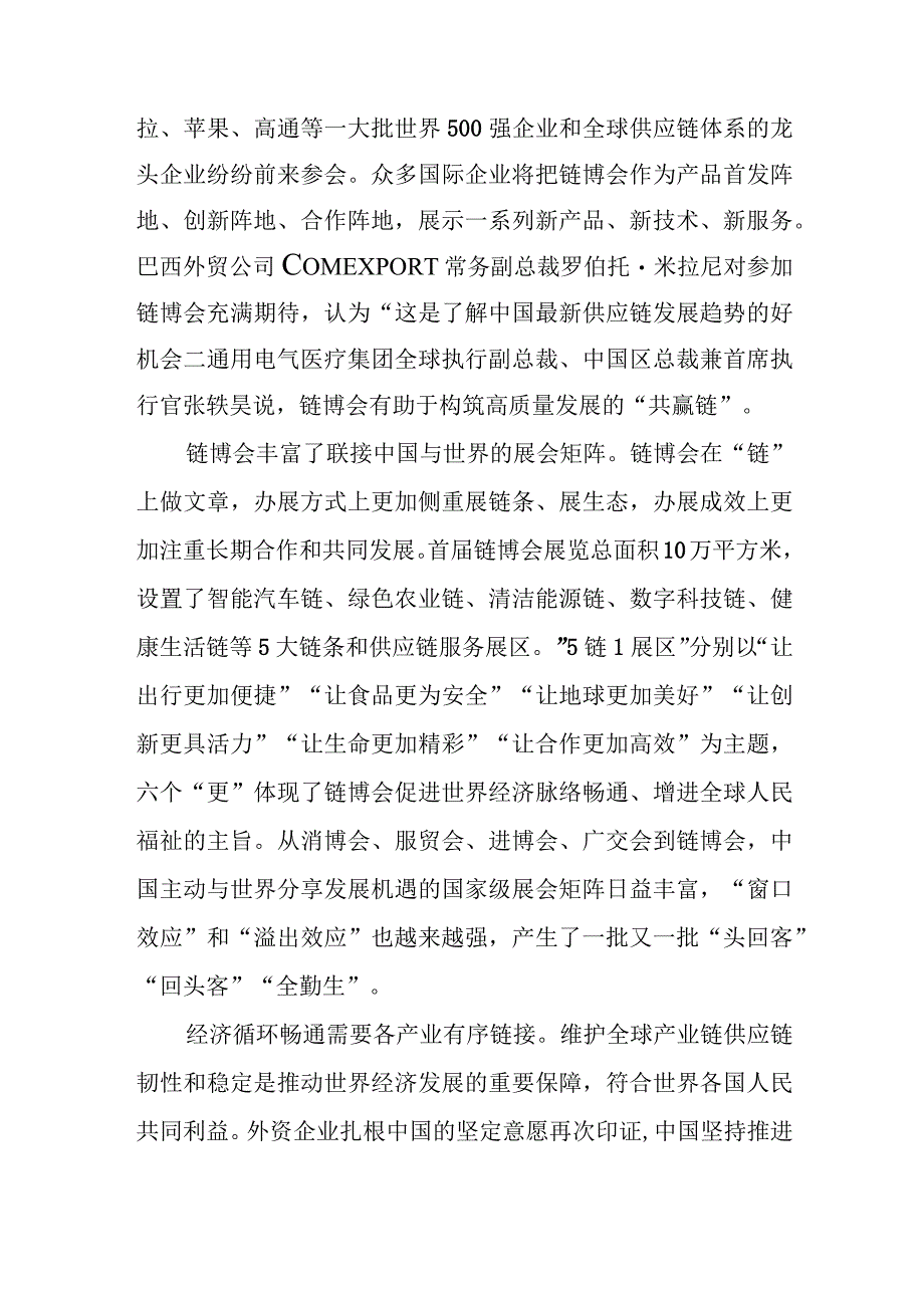 首届中国国际供应链促进博览会胜利开幕举办心得体会4篇.docx_第3页