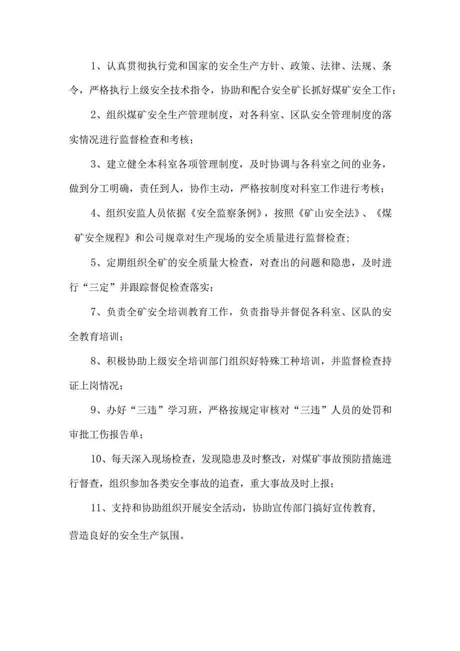 煤矿安监科长岗位职责.docx_第1页