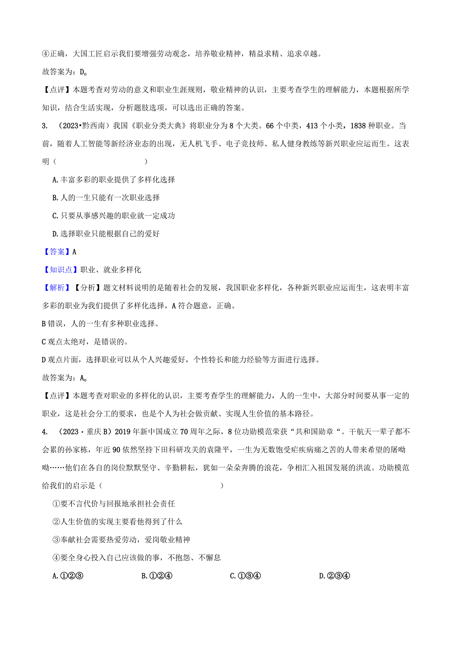 道德与法治九下3.6.2《多彩的职业》同步试卷.docx_第2页