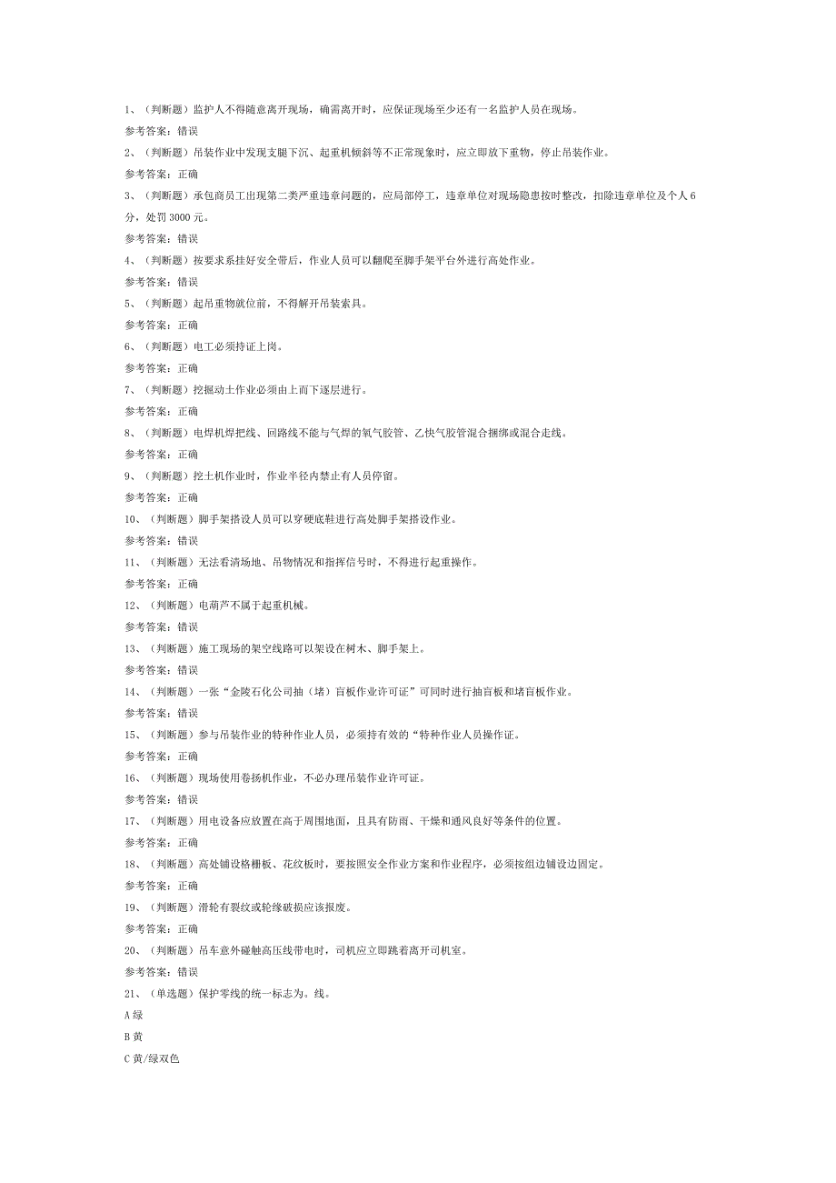 石化作业安全管理细则模拟考试试卷第365份含解析.docx_第1页