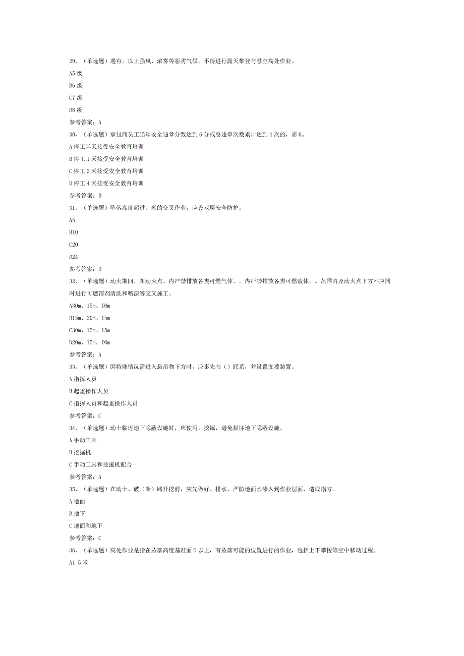 石化作业安全管理细则模拟考试试卷第365份含解析.docx_第3页