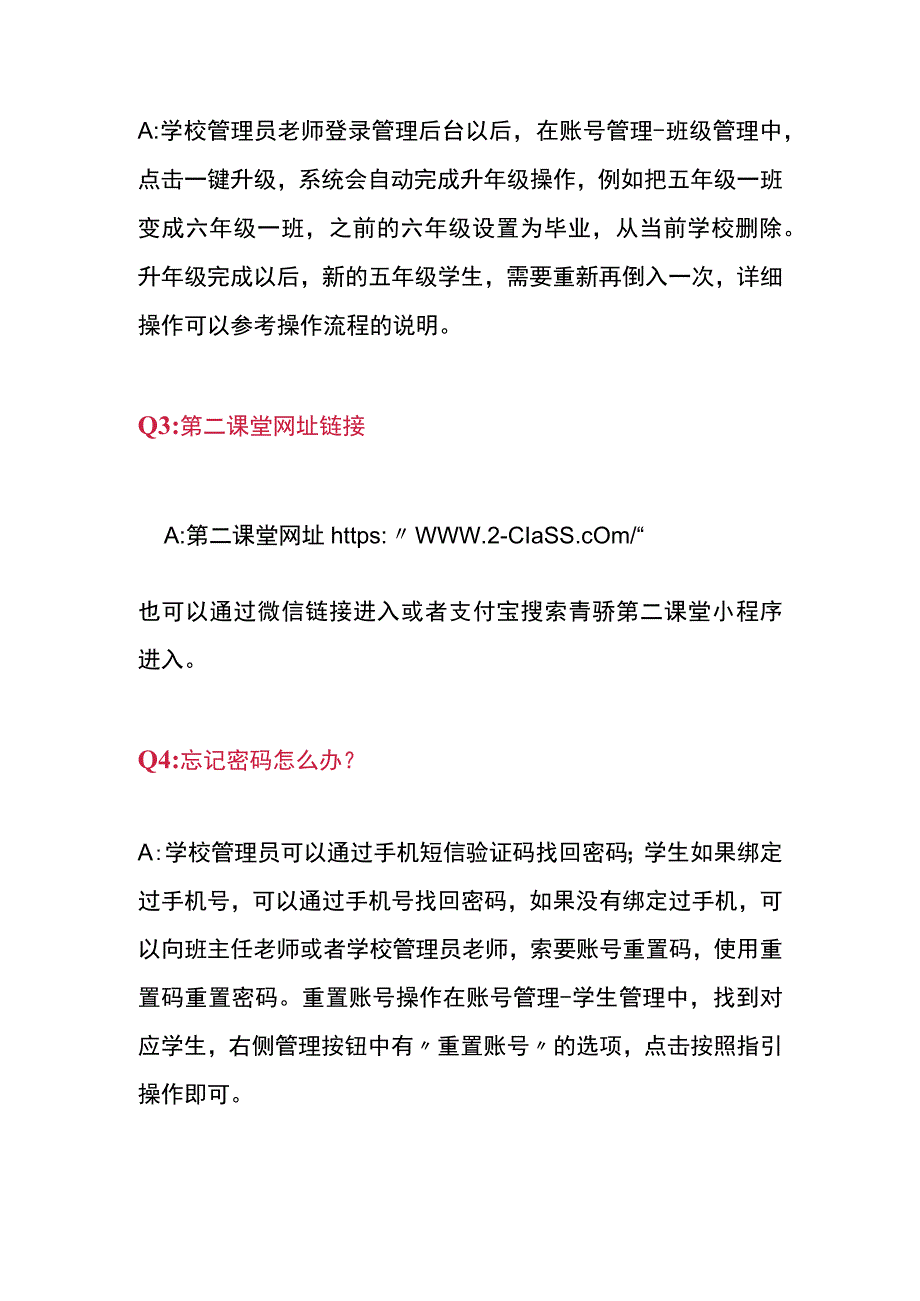 青骄第二课堂知识竞赛答题常见问题与解答.docx_第2页