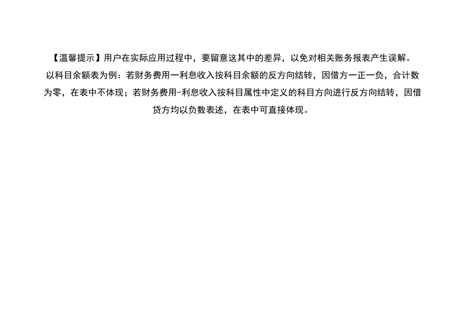 金蝶精斗云云会计按余额反向结转的操作流程.docx_第2页