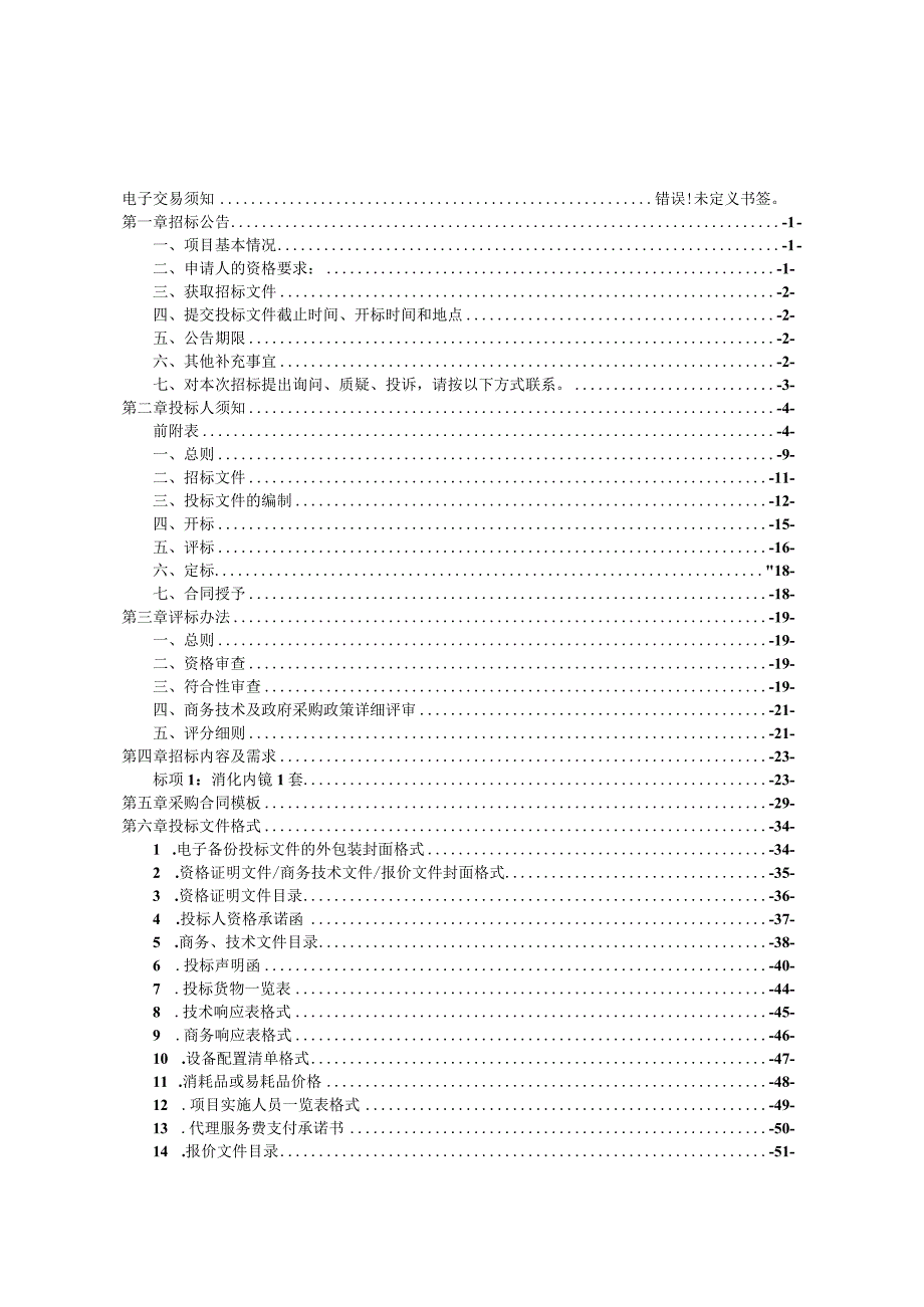 消化内镜项目招标文件.docx_第2页