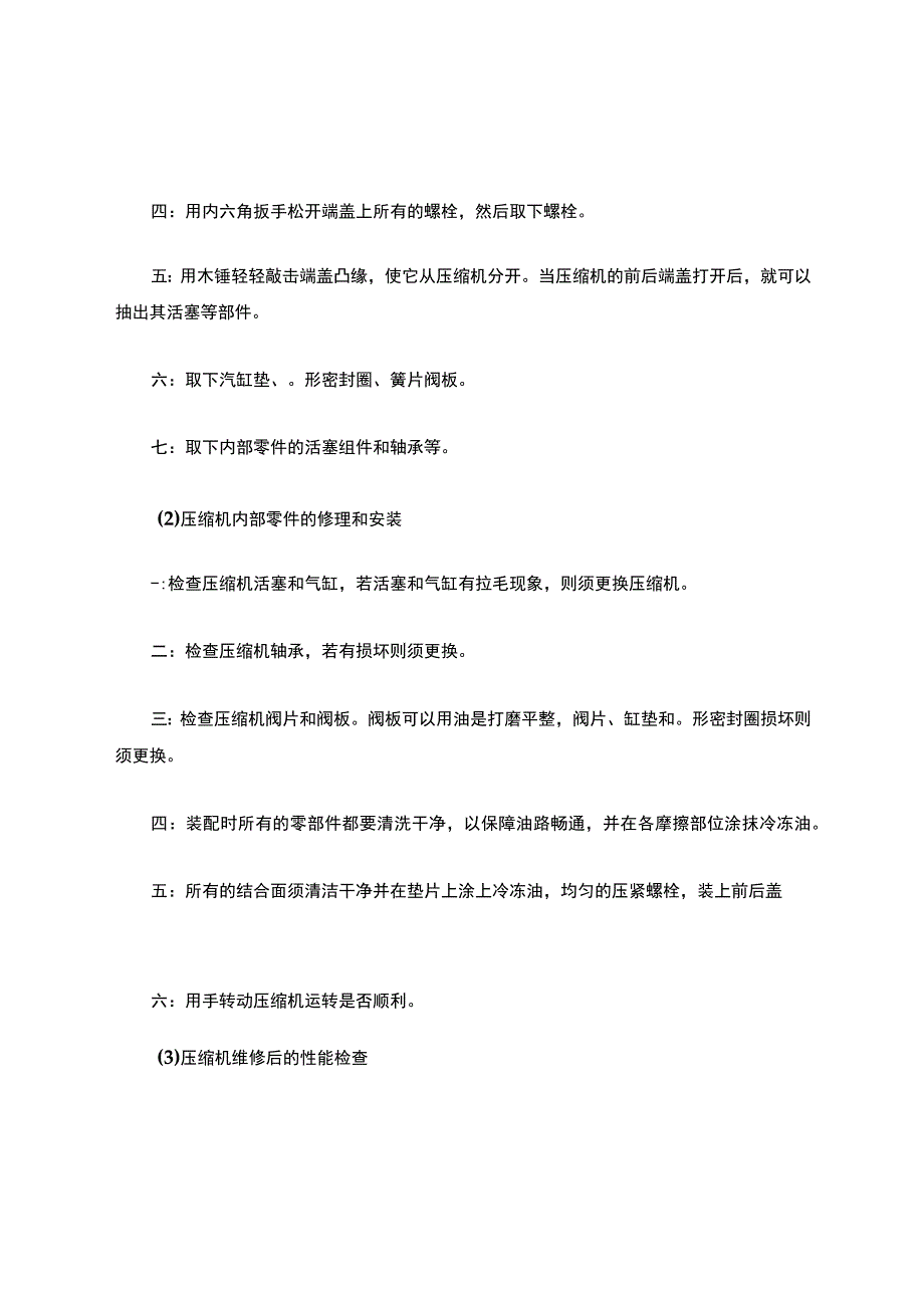 汽车空调维修技术知识整理.docx_第2页