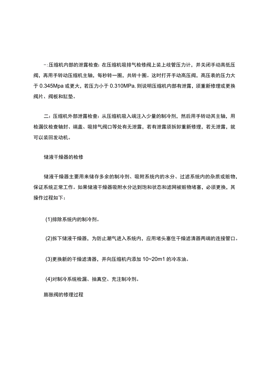 汽车空调维修技术知识整理.docx_第3页