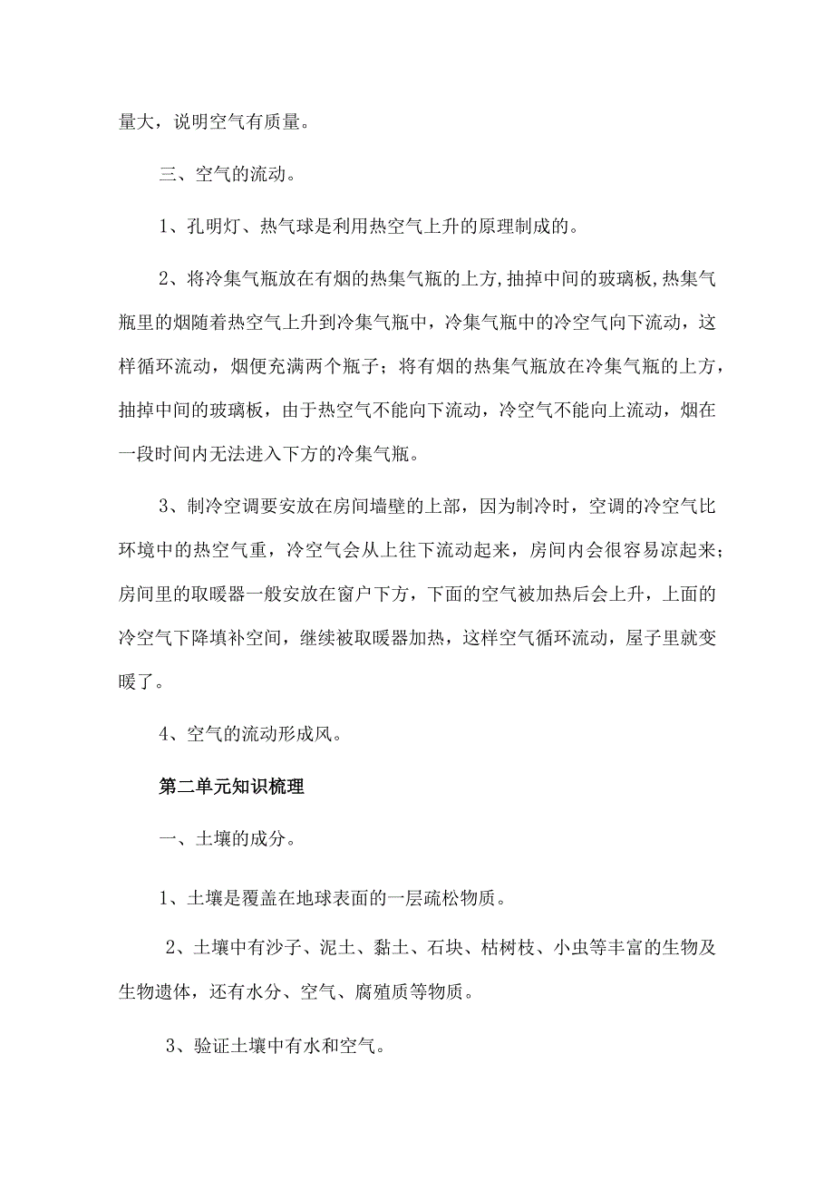 苏教版科学三年级上册期末总复习知识点梳理.docx_第2页