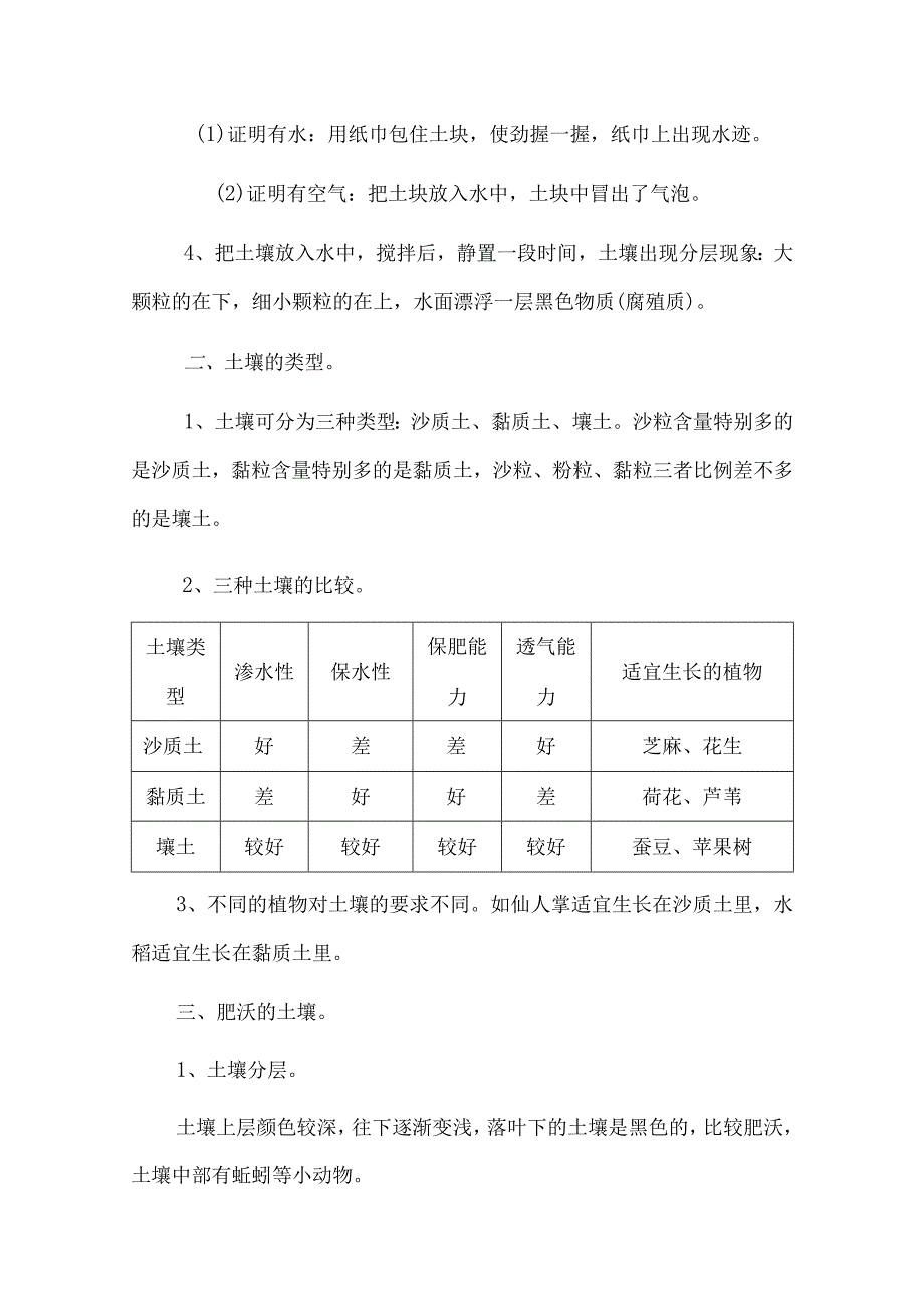 苏教版科学三年级上册期末总复习知识点梳理.docx_第3页