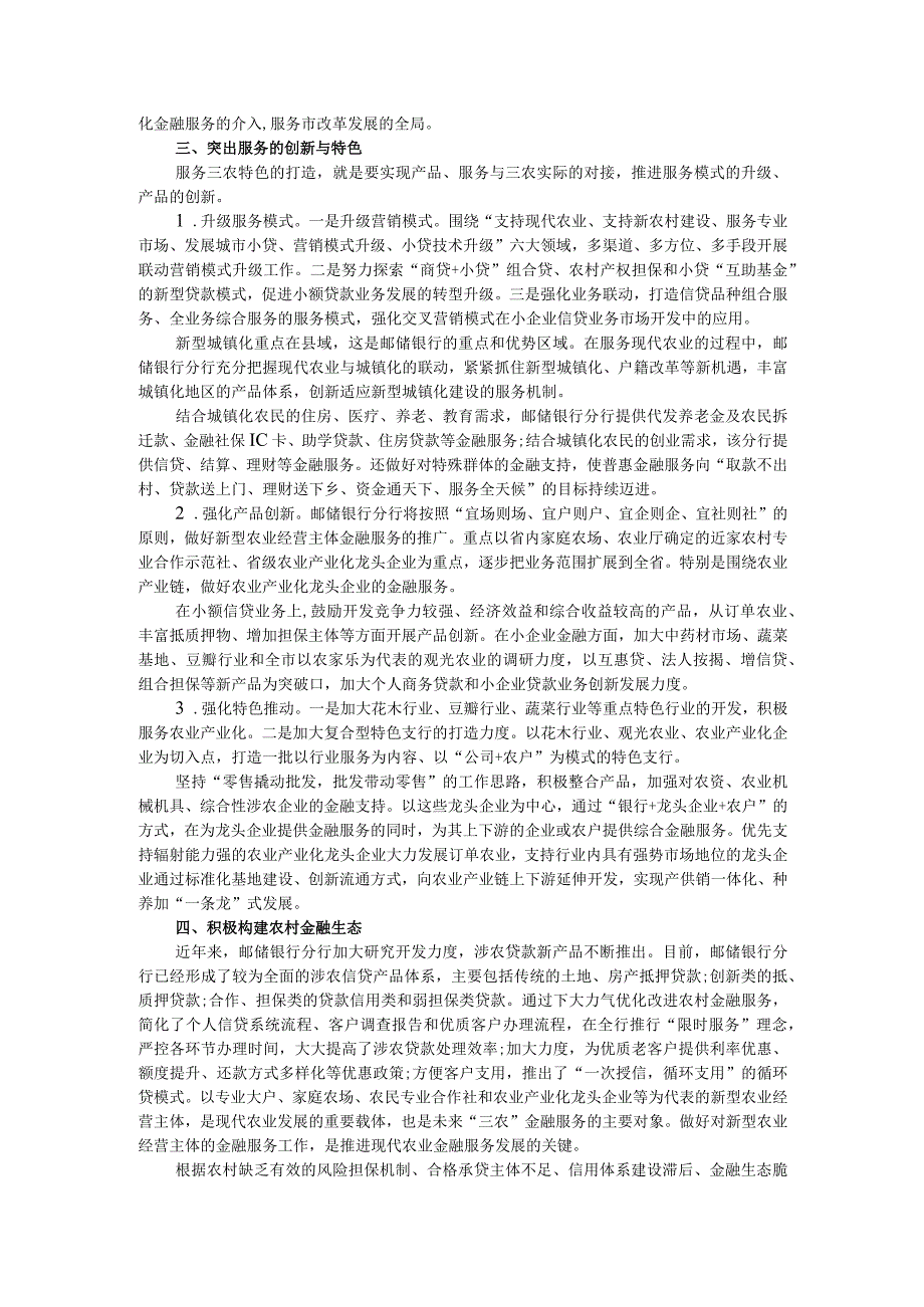 邮储银行三农金融服务调研思考（邮储银行工作汇报）.docx_第2页