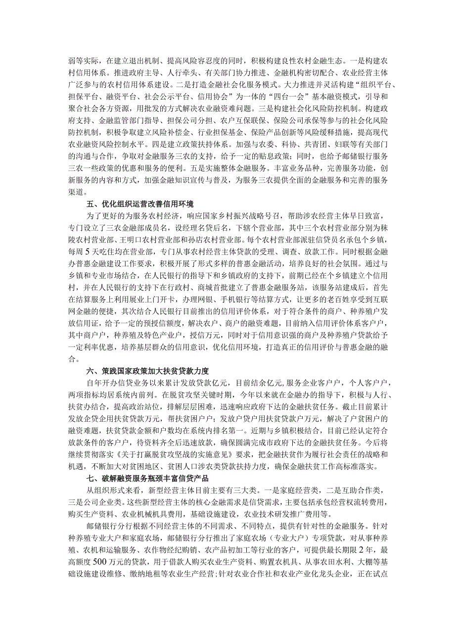 邮储银行三农金融服务调研思考（邮储银行工作汇报）.docx_第3页