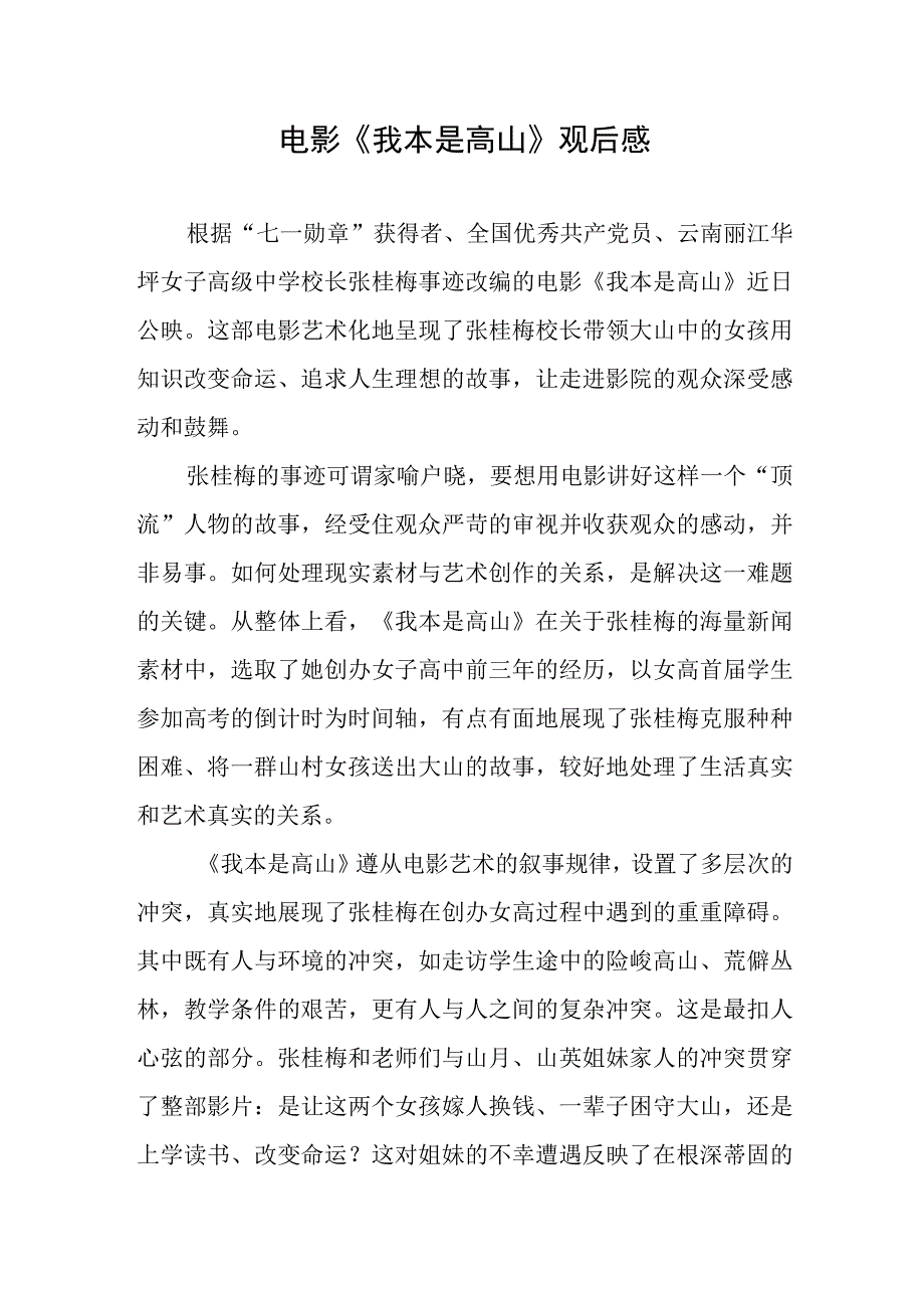 电影《我本是高山》观后感.docx_第1页