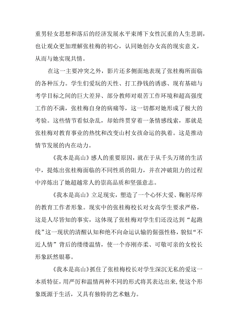 电影《我本是高山》观后感.docx_第2页