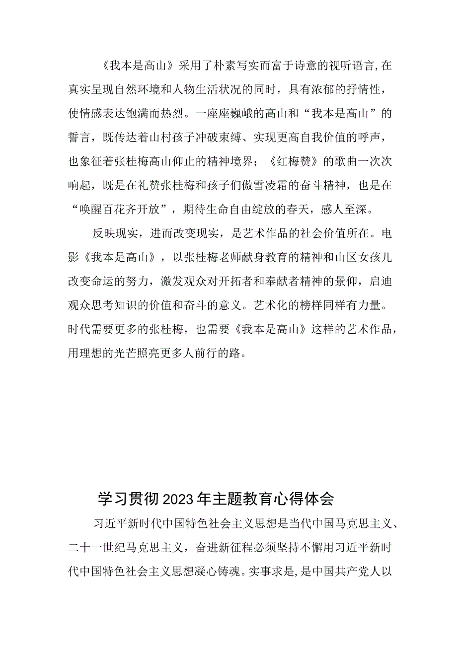 电影《我本是高山》观后感.docx_第3页