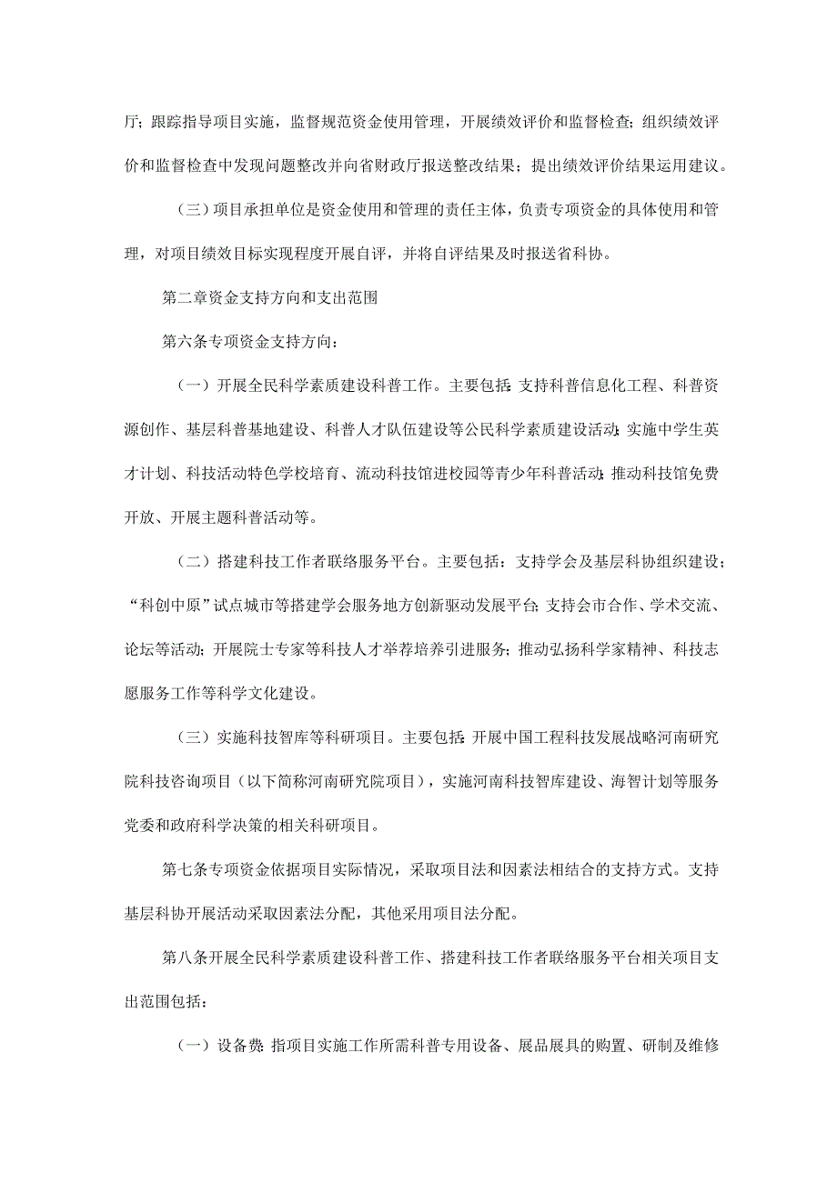 河南省省级科普与学会服务能力提升专项资金管理办法-全文及解读.docx_第2页