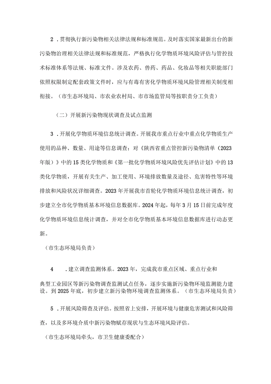 西安市新污染物治理工作实施方案.docx_第2页