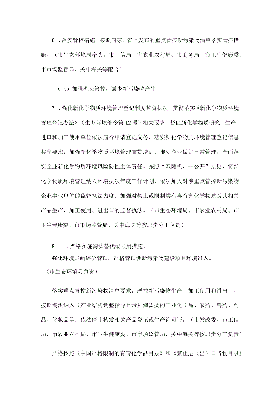 西安市新污染物治理工作实施方案.docx_第3页