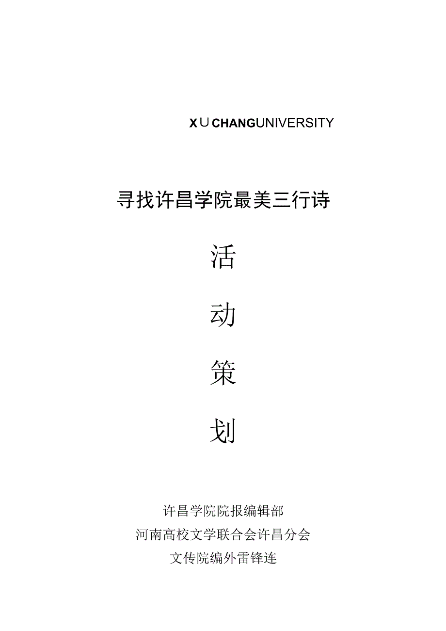 第二届三行诗大赛策划书.docx_第1页