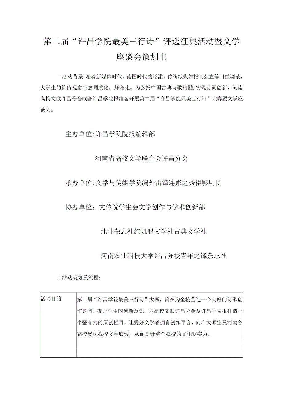 第二届三行诗大赛策划书.docx_第2页