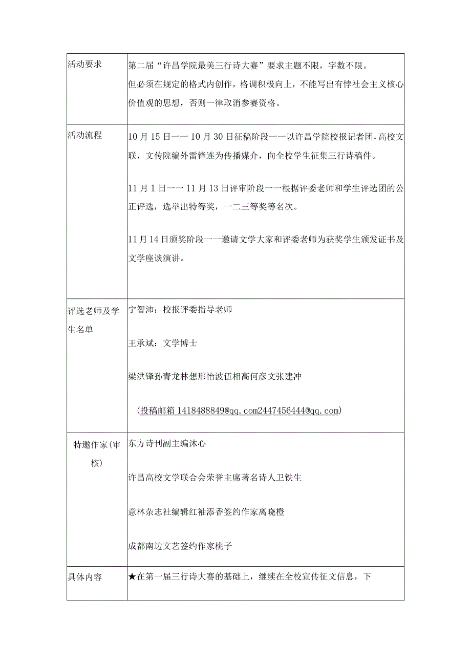 第二届三行诗大赛策划书.docx_第3页