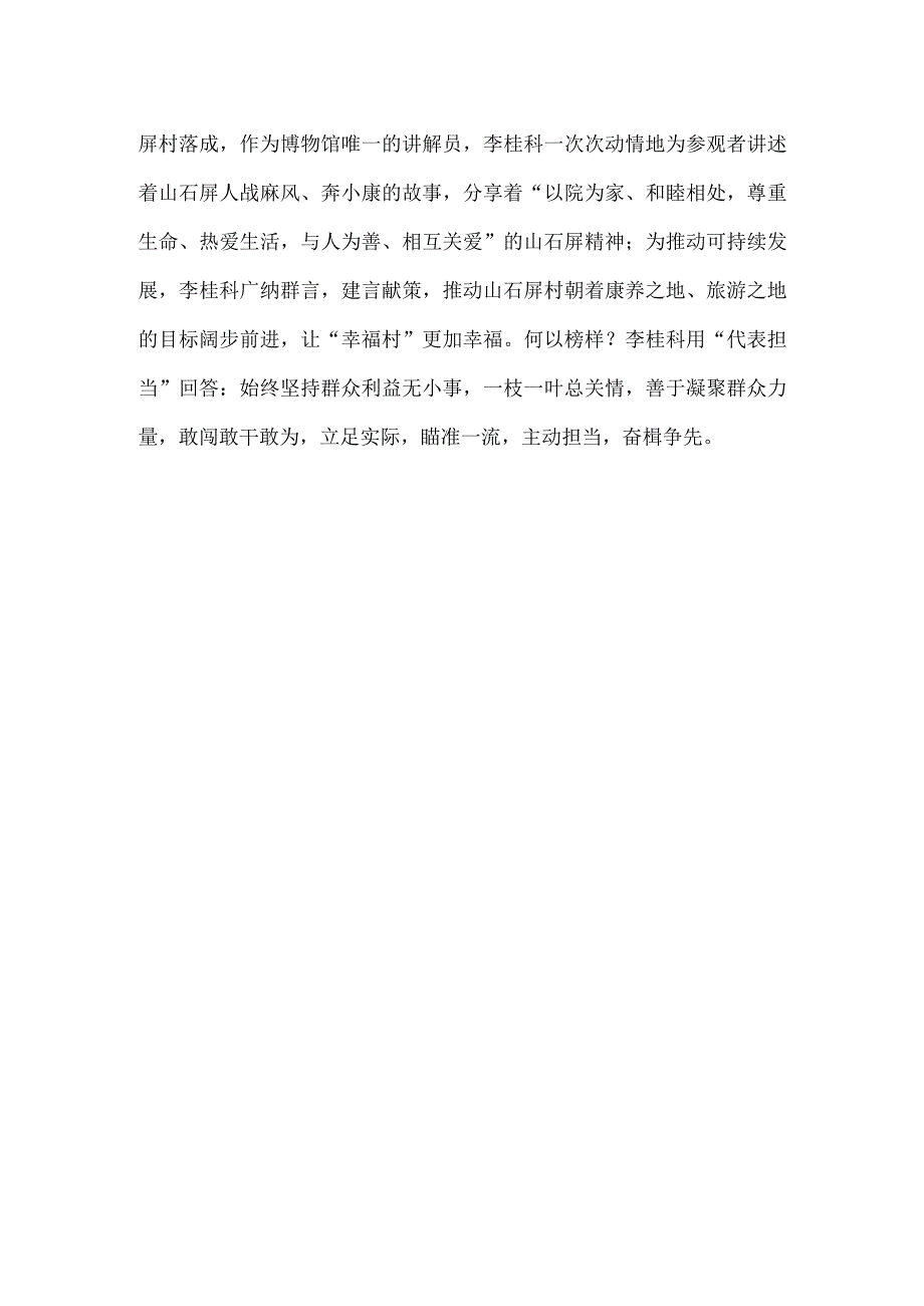 观看《榜样8》“中国好医生”李桂科先进事迹心得体会.docx_第3页