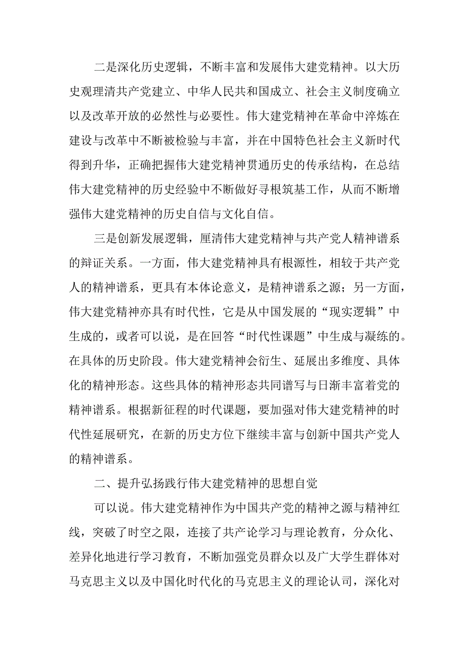 让伟大建党精神在新时代璀璨发光党课讲稿.docx_第2页