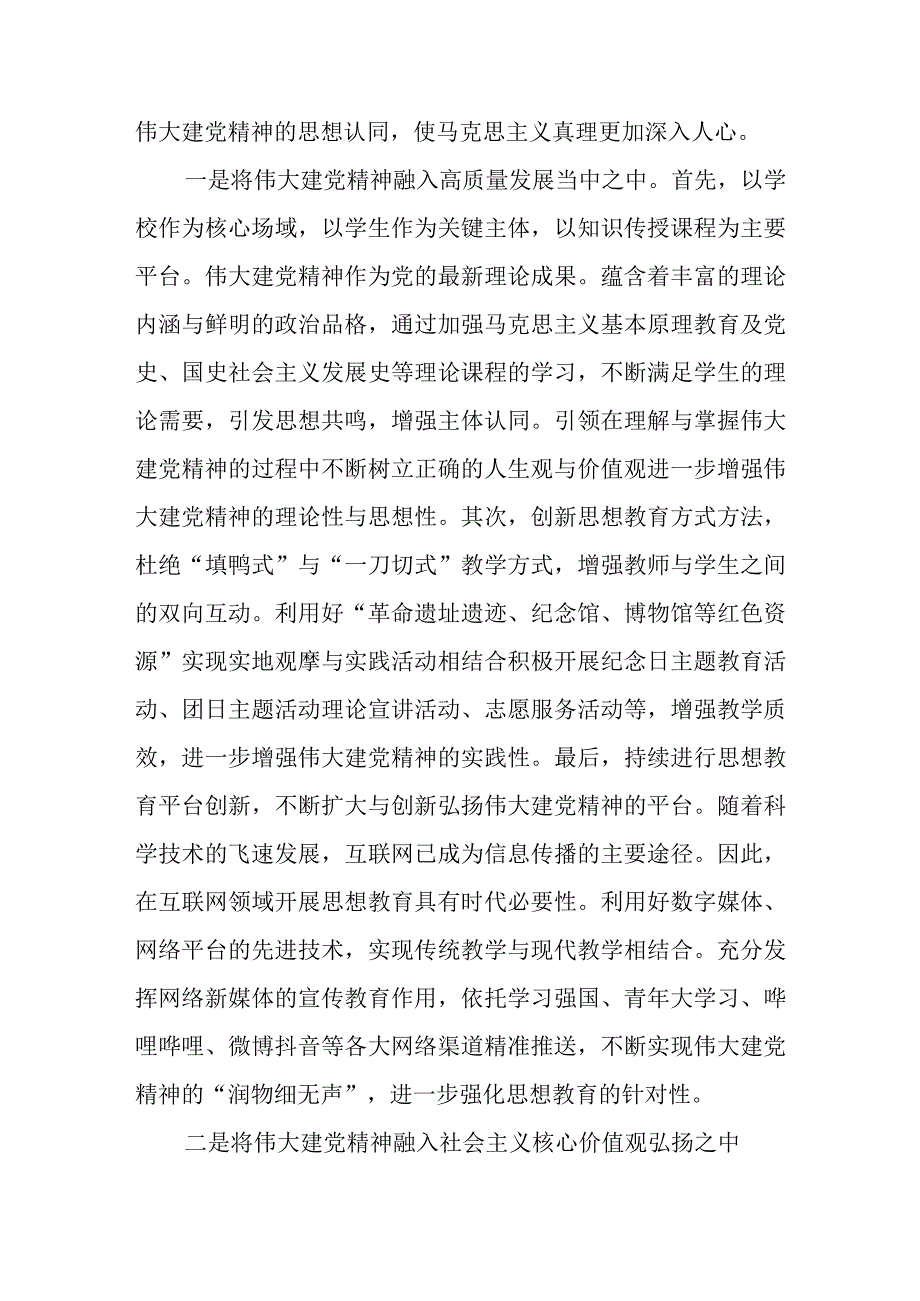 让伟大建党精神在新时代璀璨发光党课讲稿.docx_第3页