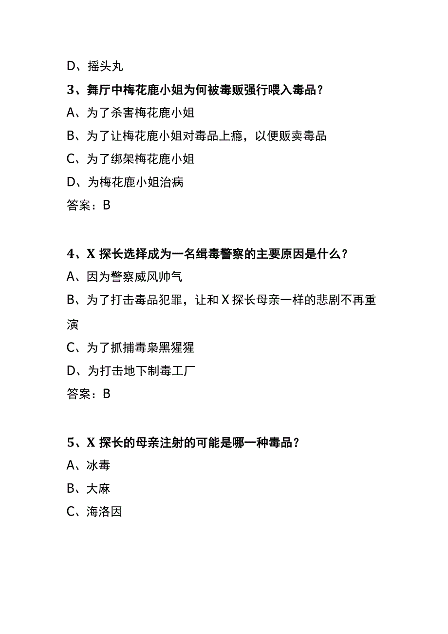 青骄第二课堂知识竞赛题禁毒微动漫X任务第二集.docx_第2页