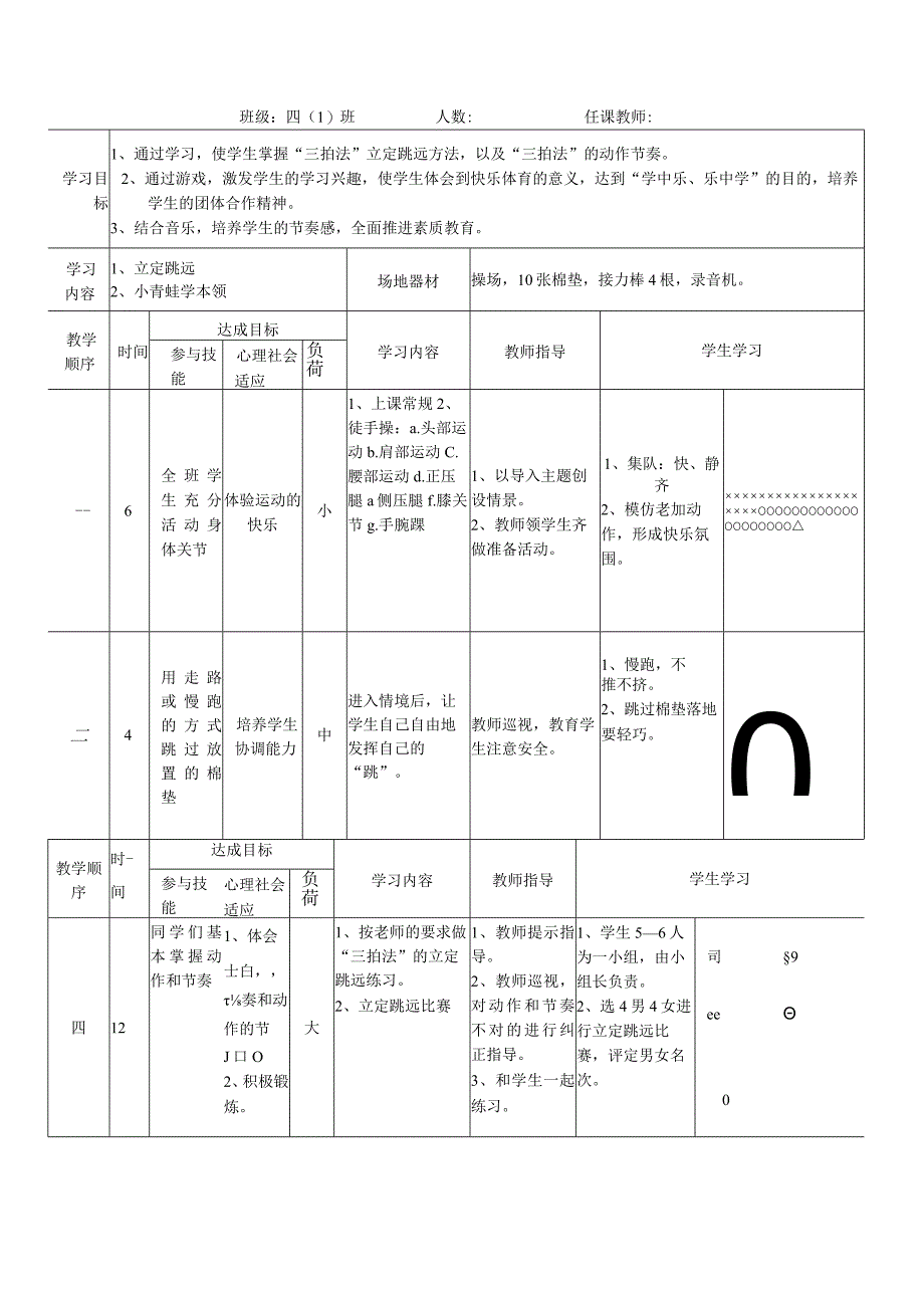 水平二（四年级）体育《立定跳远》教学设计及教案.docx_第3页