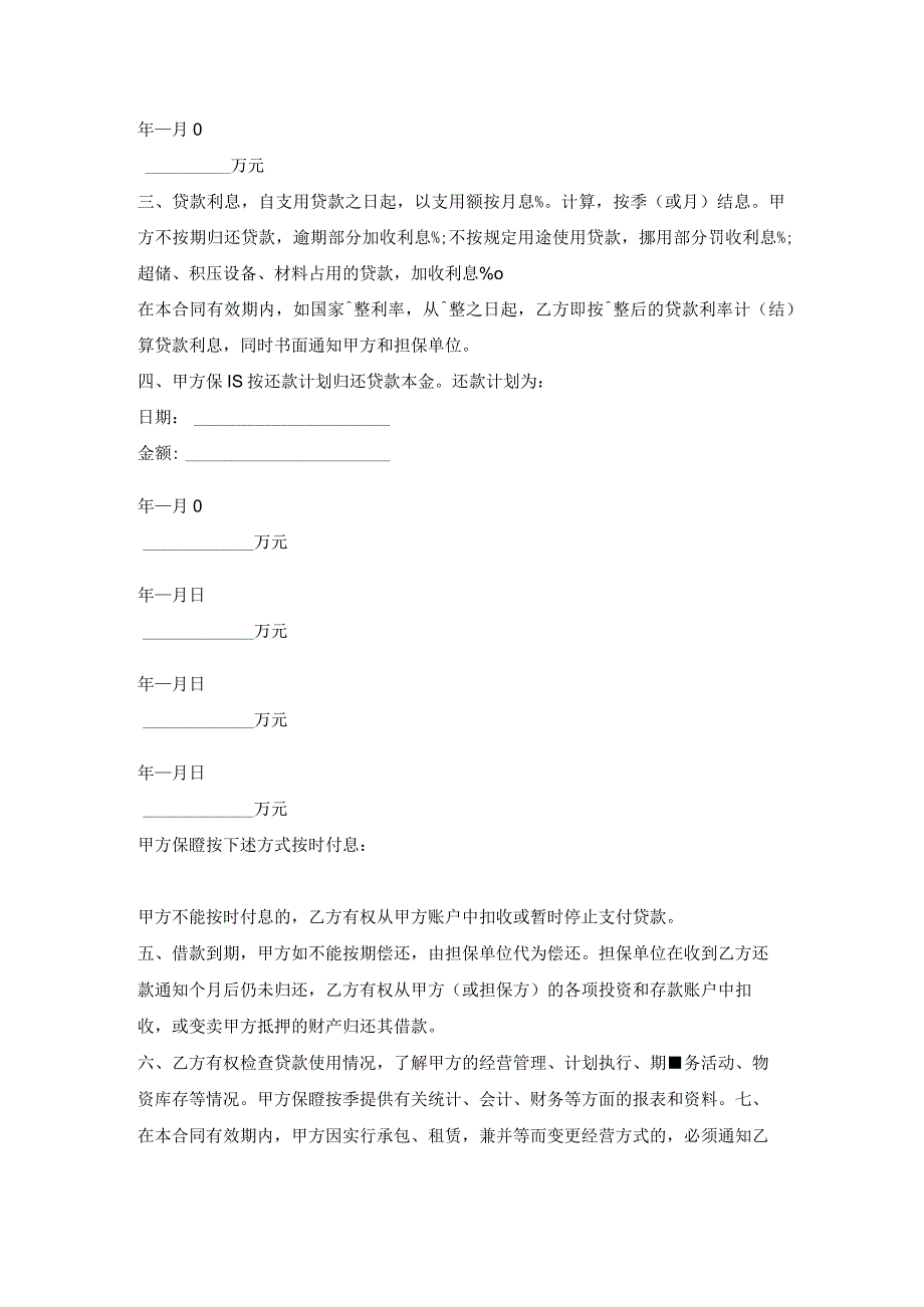 银行公对私借款合同.docx_第2页