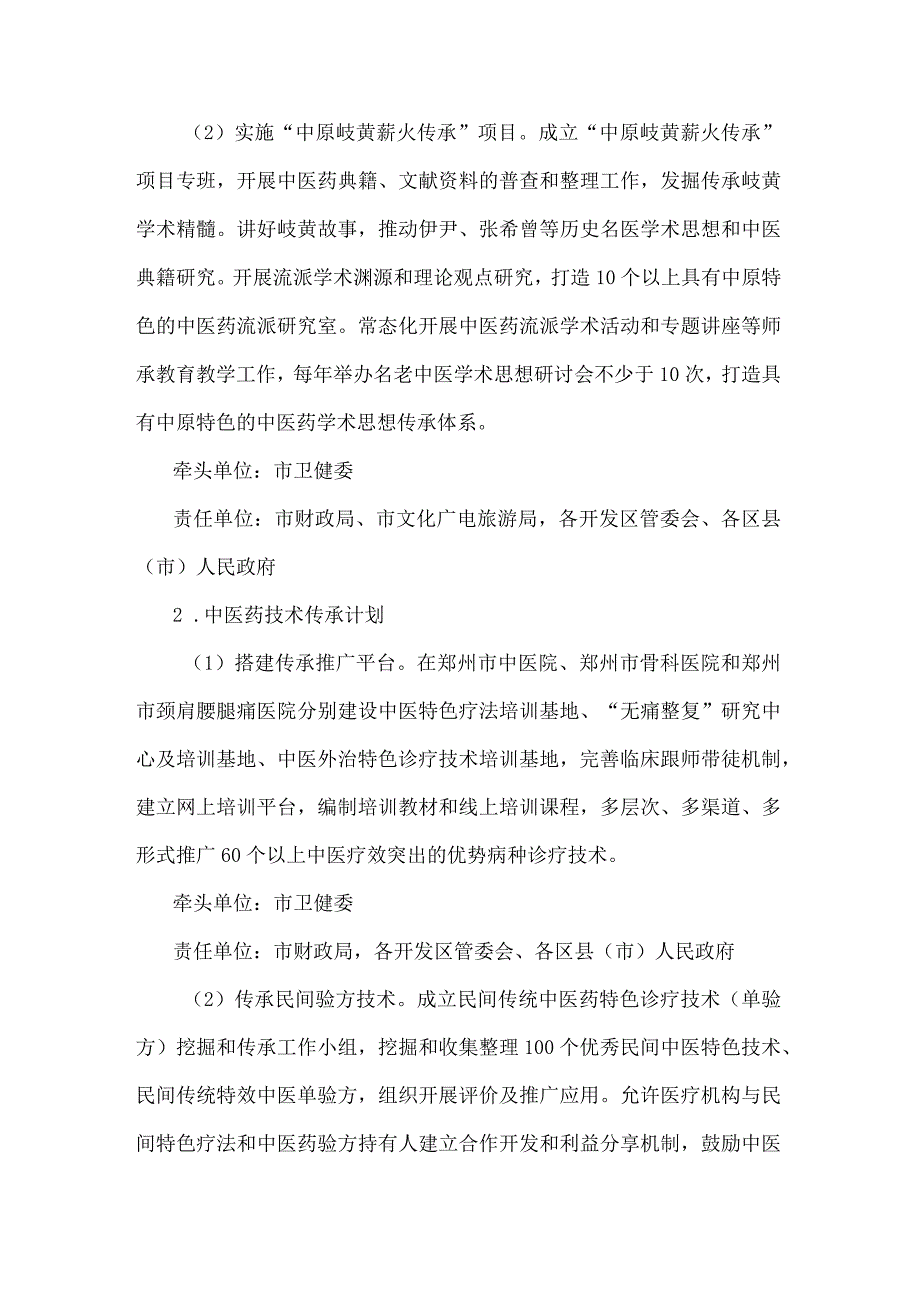 郑州市中医药传承创新发展示范试点项目实施方案.docx_第3页