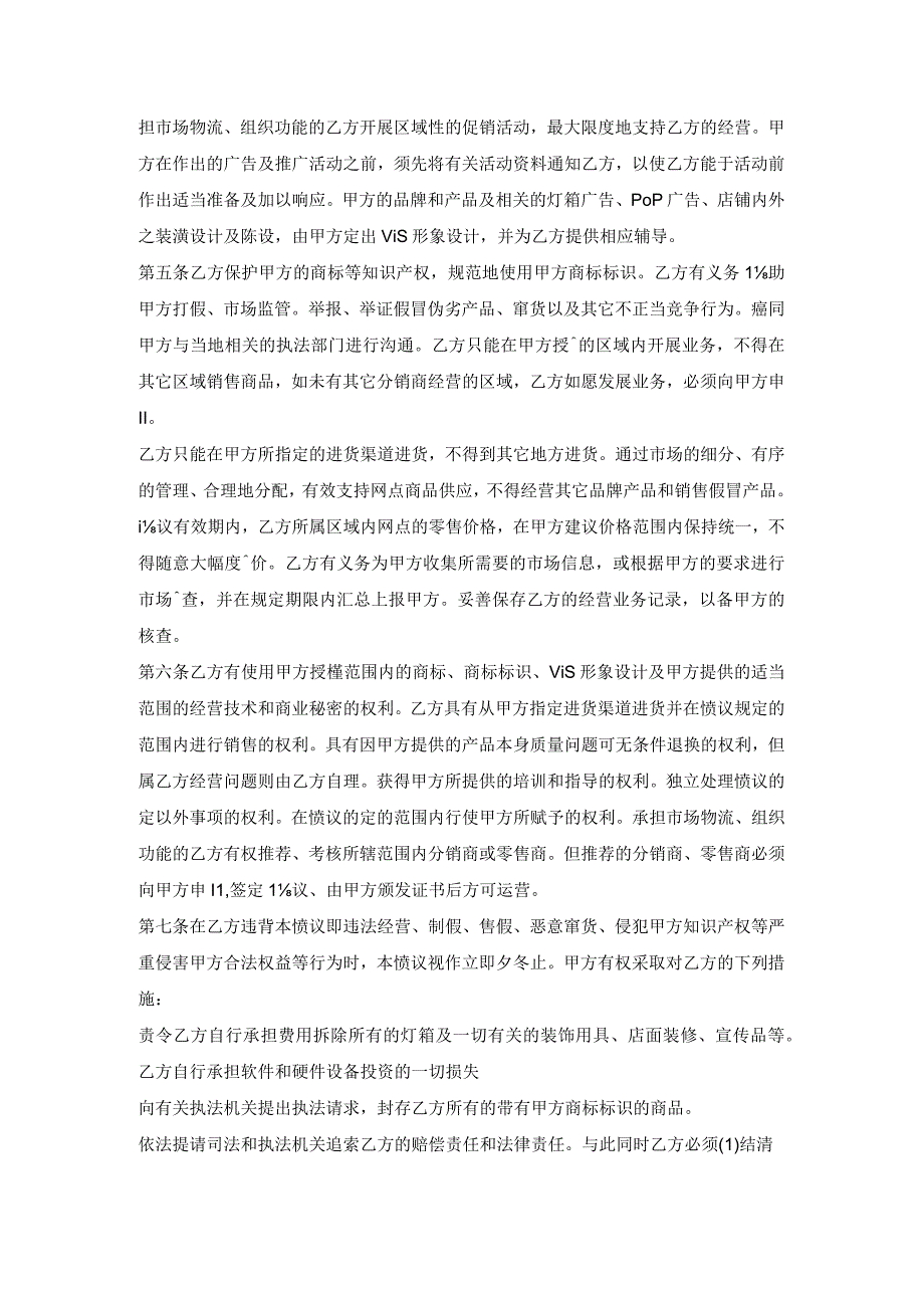 高级品牌合作协议.docx_第2页