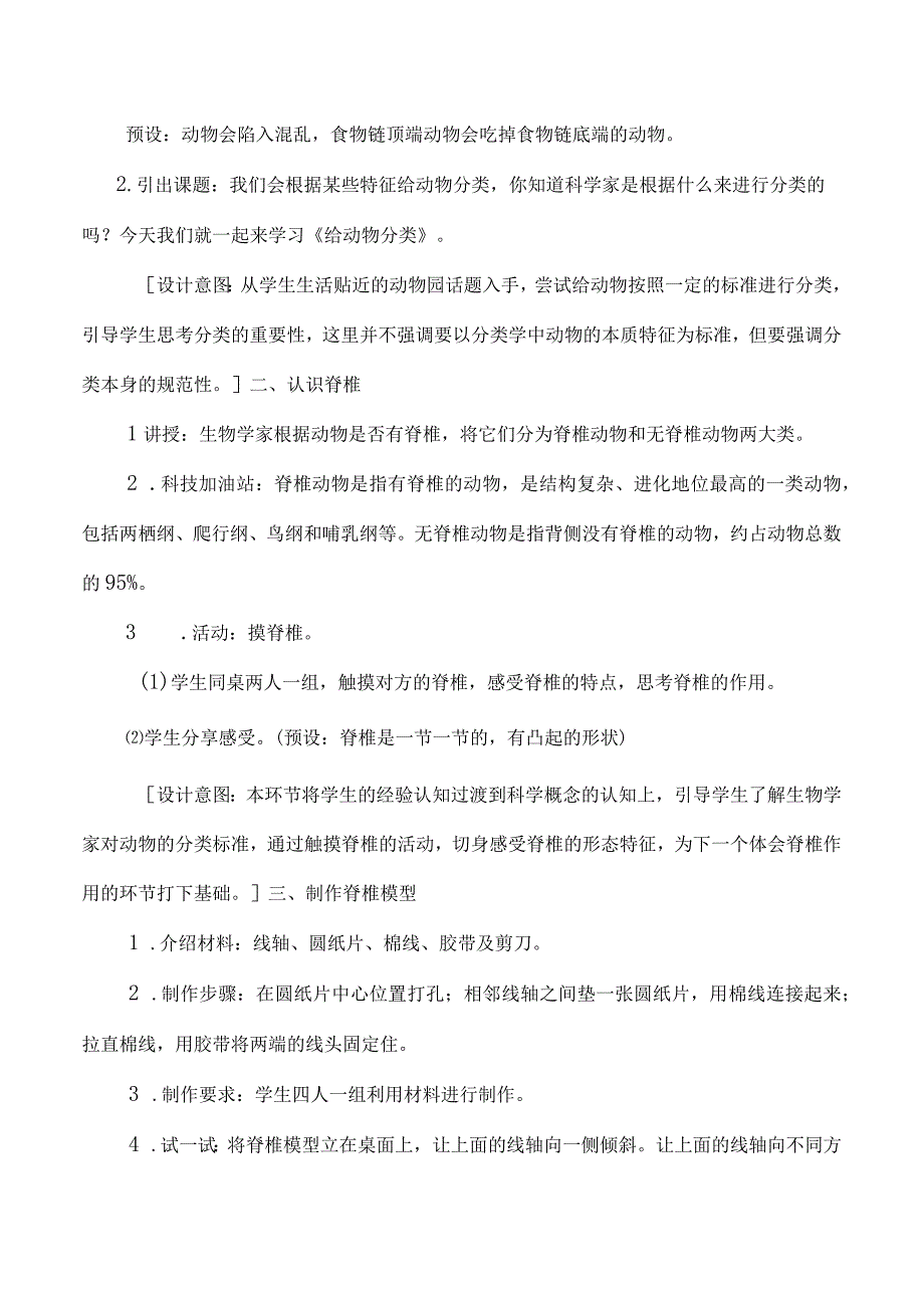 苏教版四年级科学上册第一单元教学设计.docx_第3页