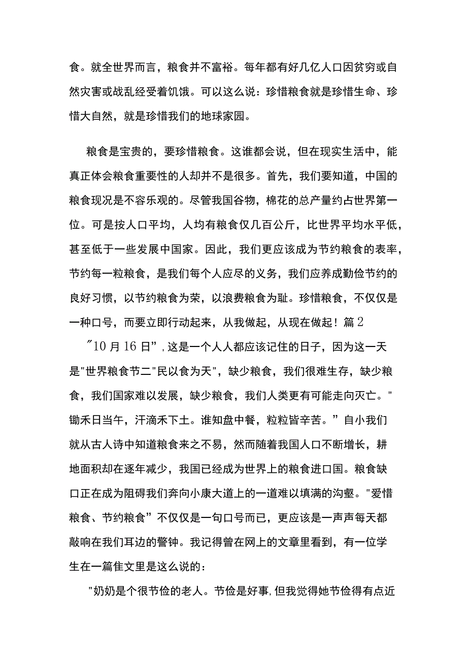 珍惜粮食从我做起从现在做起范文2篇.docx_第2页