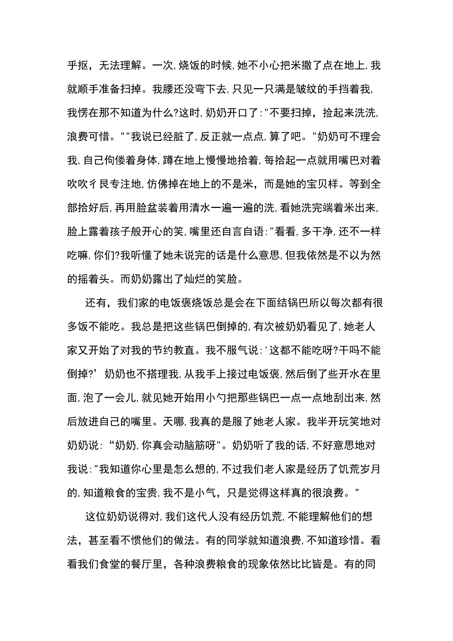 珍惜粮食从我做起从现在做起范文2篇.docx_第3页