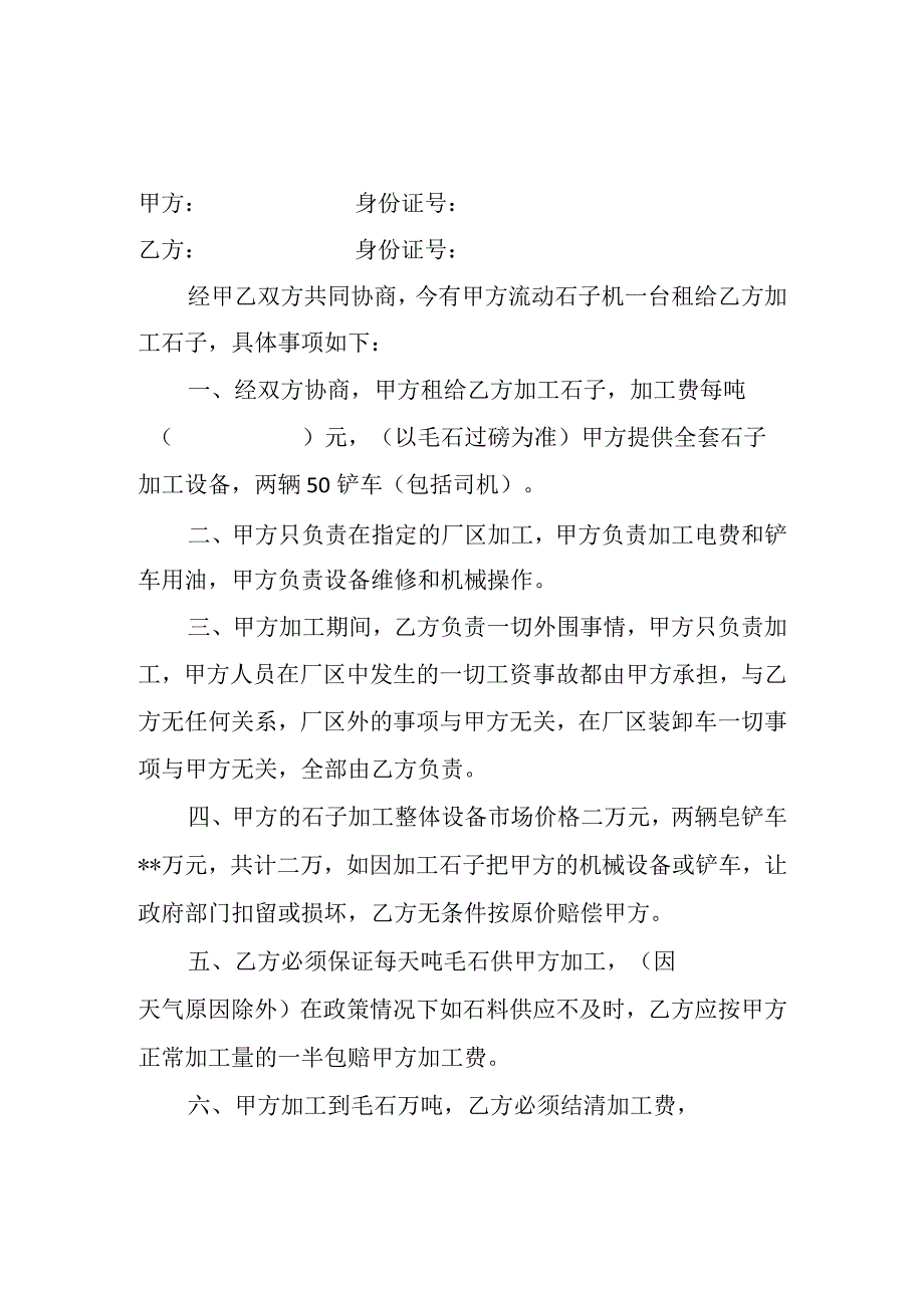 流动石子机租赁合同3份 (1).docx_第1页