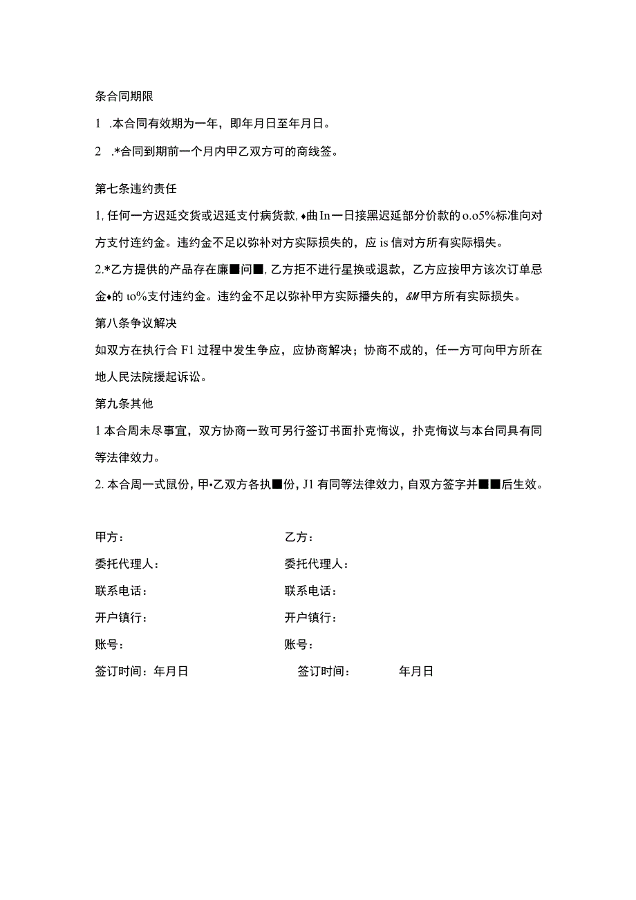 食品长期供应合同.docx_第2页