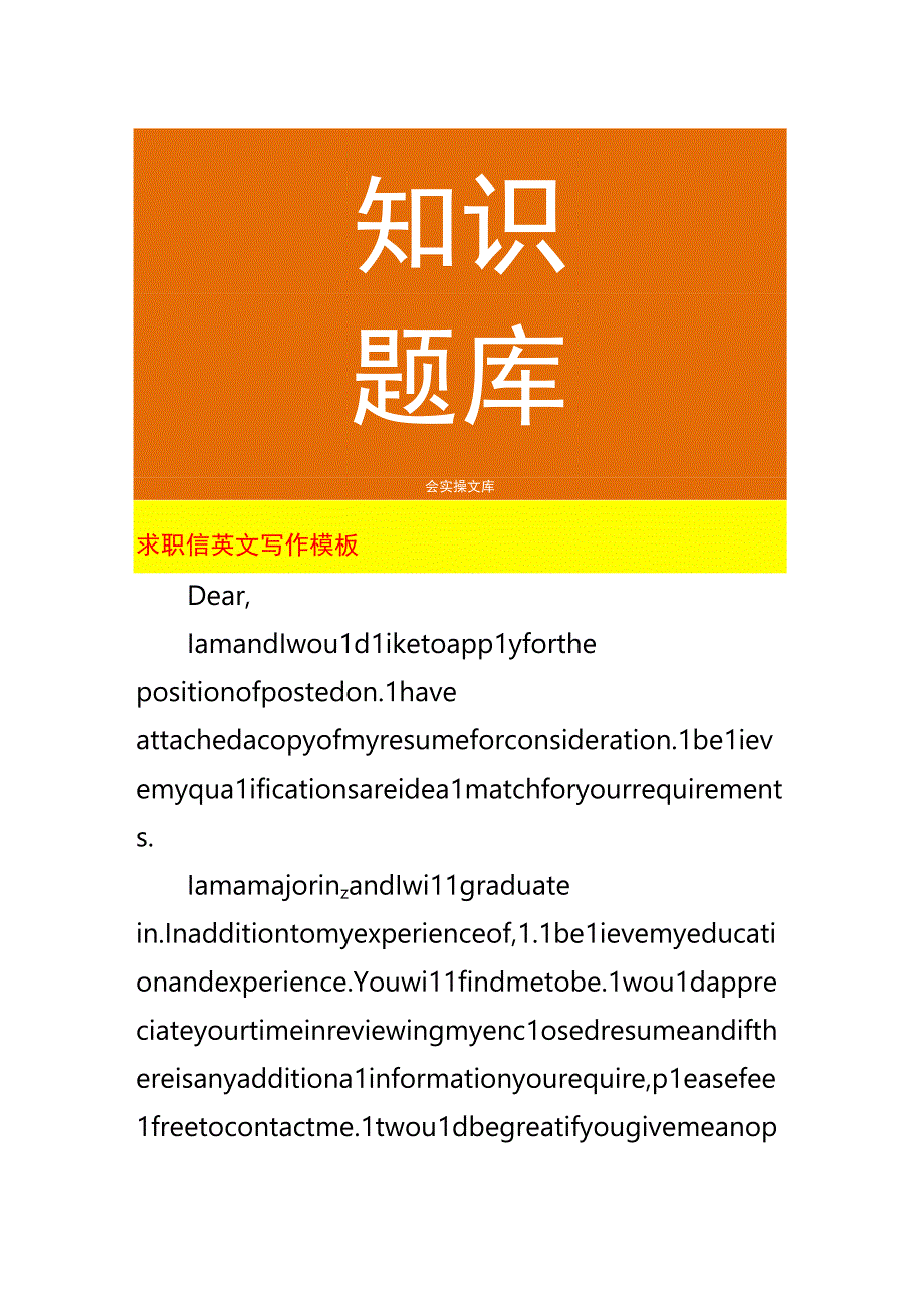 求职信英文写作模板.docx_第1页