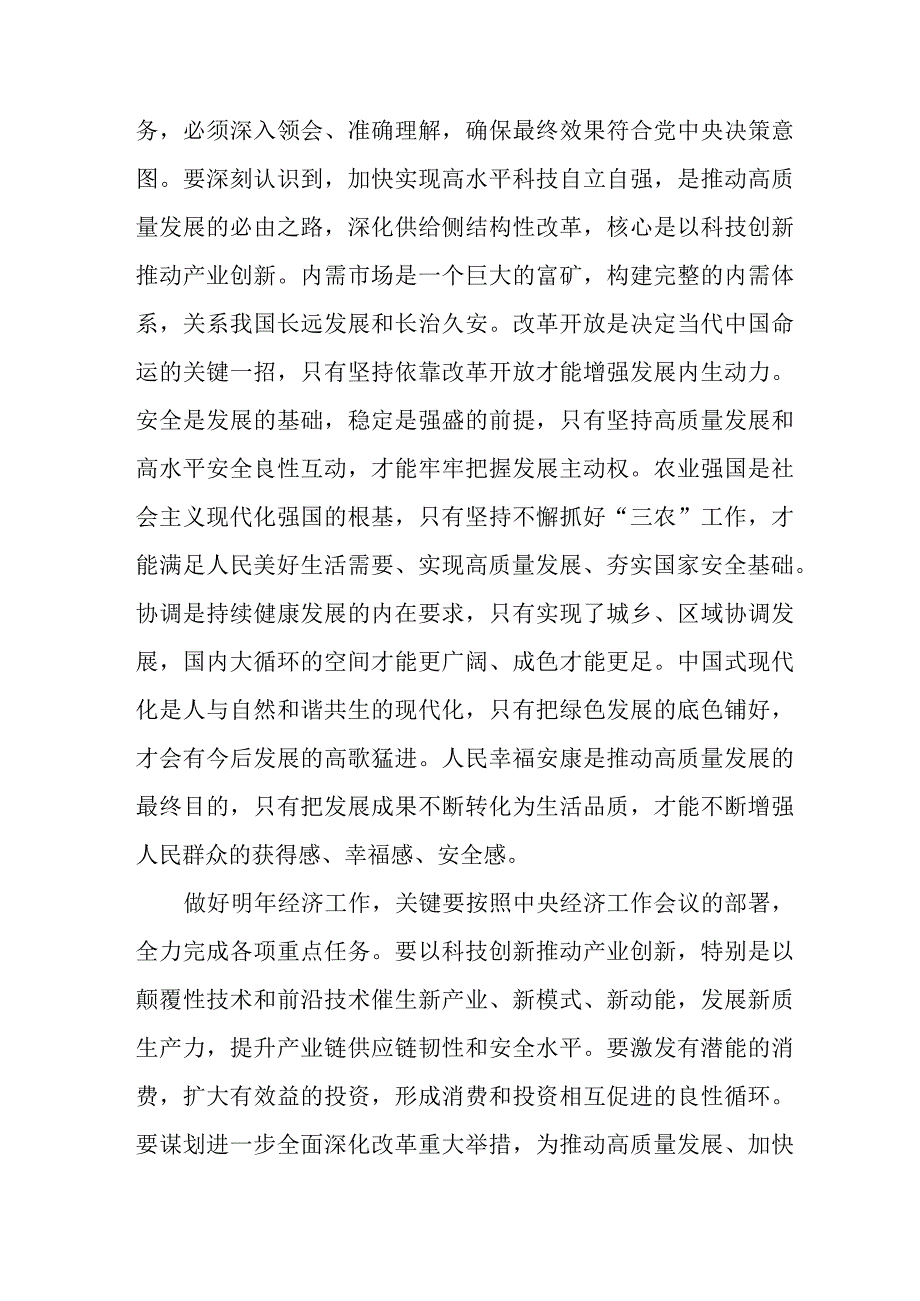 街道社区党员干部《学习贯彻中央经济》工作会议精神.docx_第2页