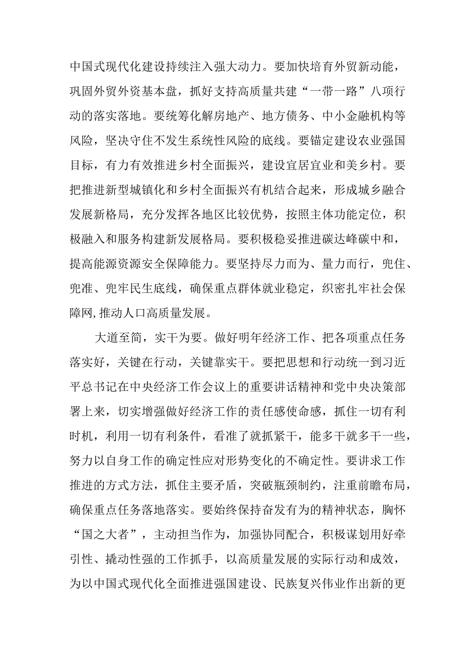 街道社区党员干部《学习贯彻中央经济》工作会议精神.docx_第3页