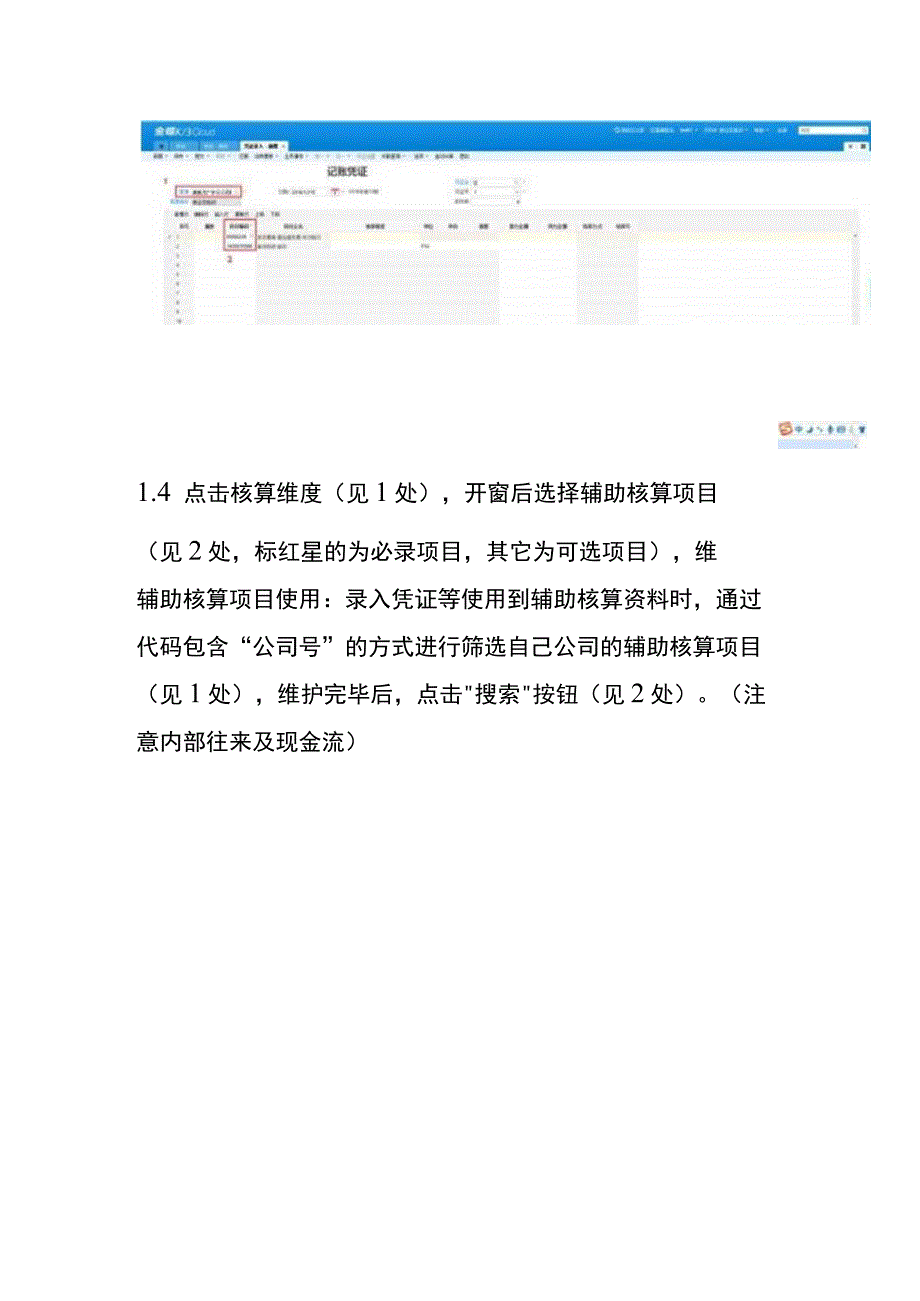 金蝶K3总账系统账务处理操作指南.docx_第2页