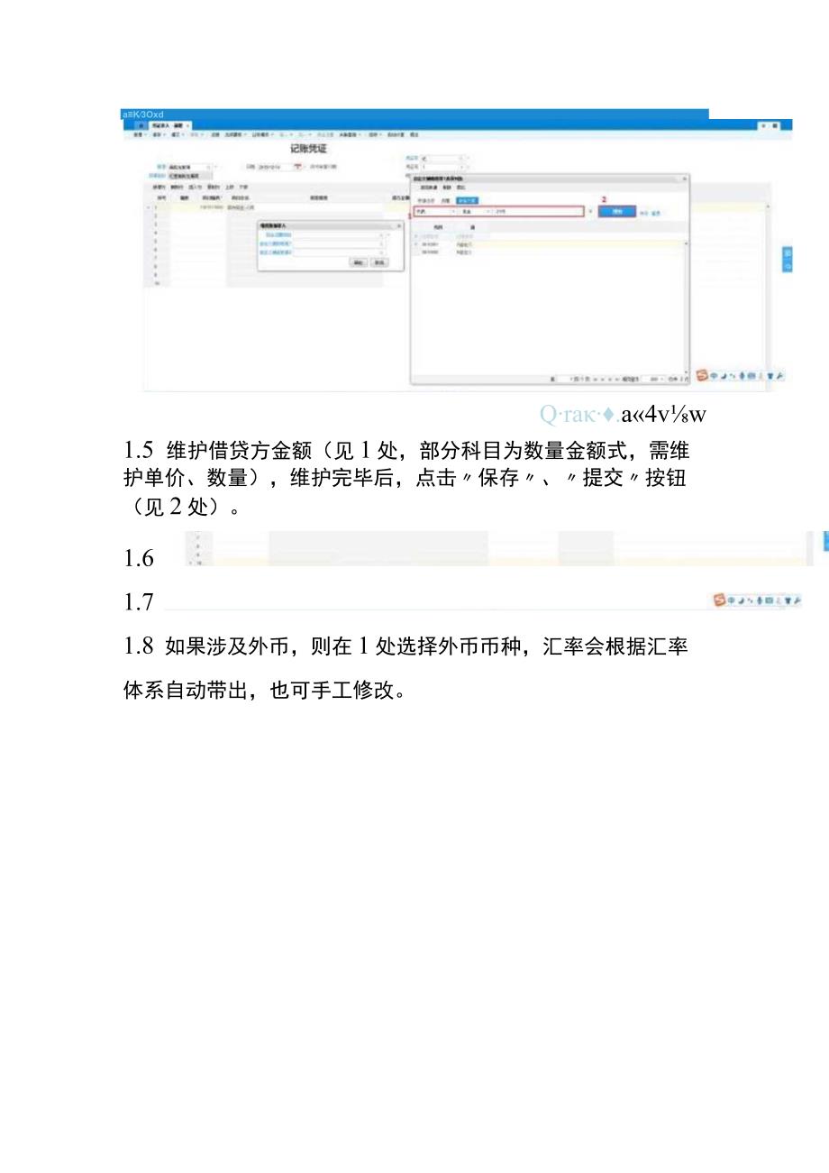 金蝶K3总账系统账务处理操作指南.docx_第3页