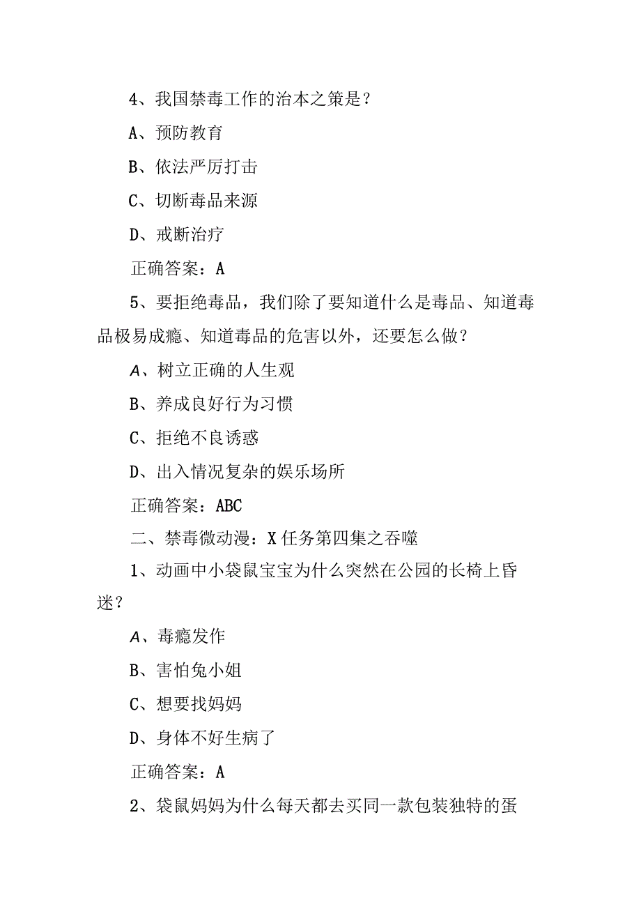 青骄第二课堂2023六年级课程答案汇总(观看视频+考试题及答案).docx_第2页